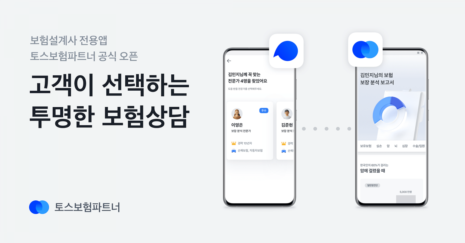 20200814 toss 보험파트너 - 와우테일