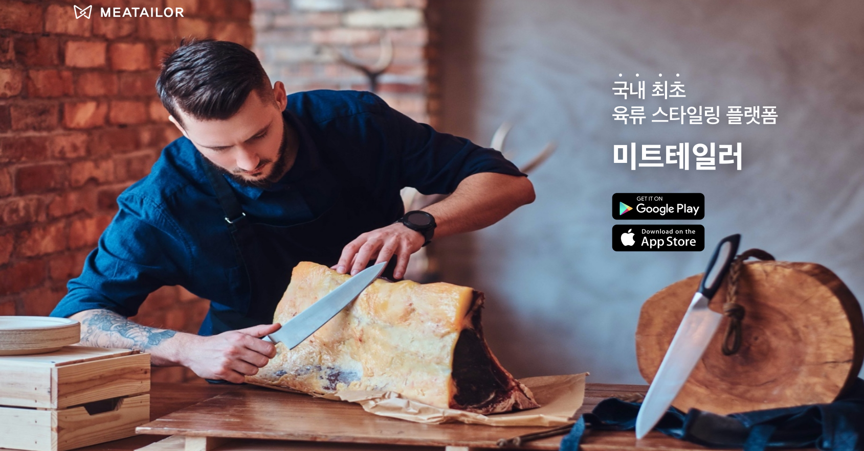 20200820 Meatailor2 - 와우테일