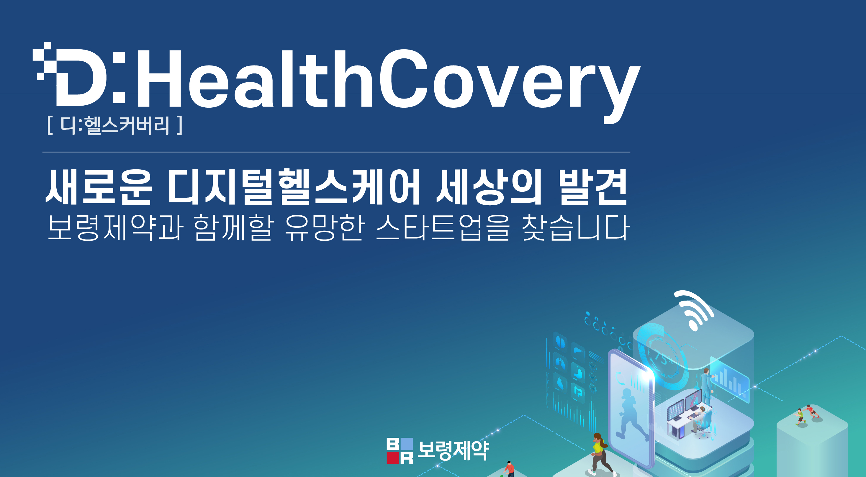 20200824 Dhealthcovery - 와우테일