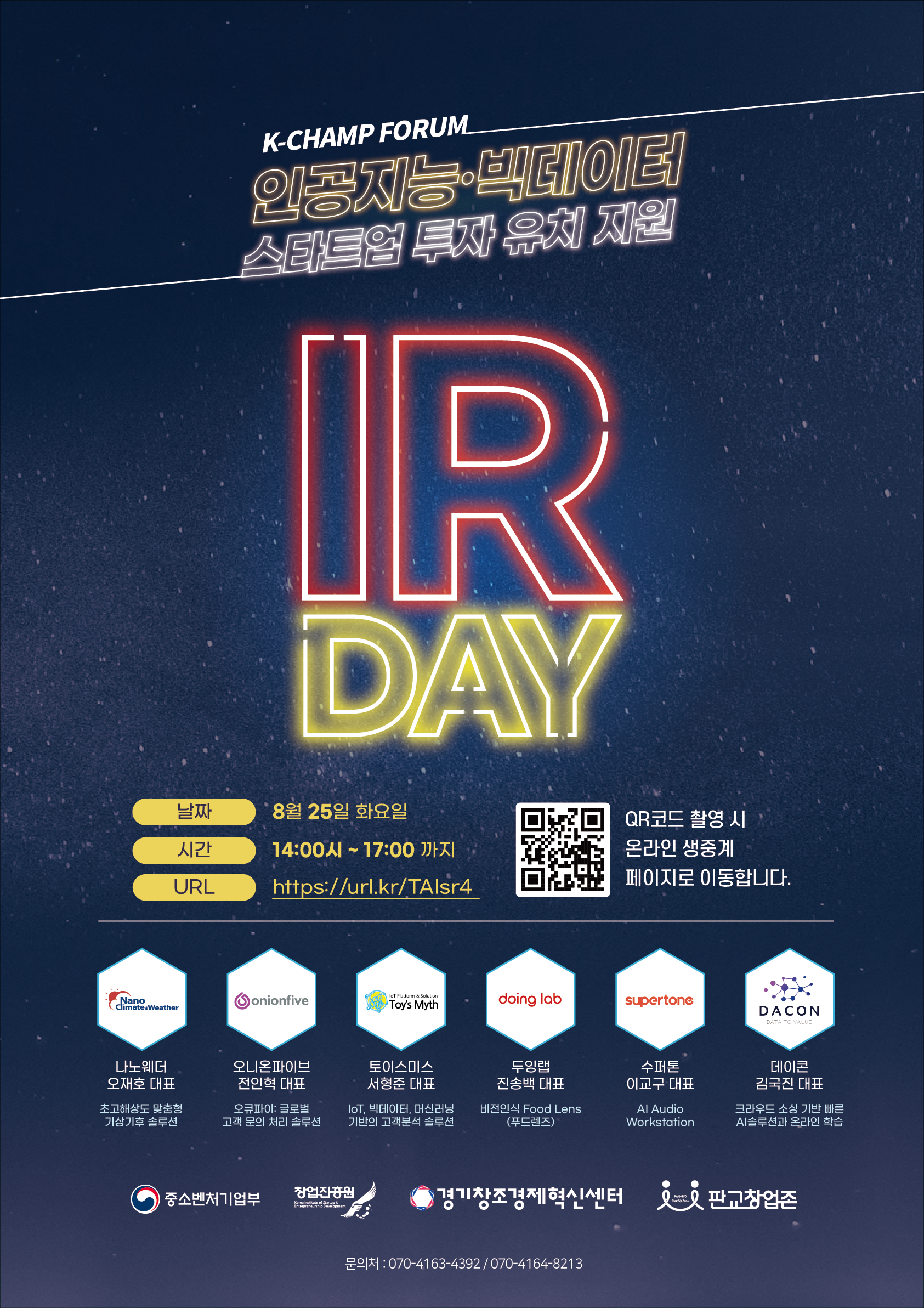 20200826 gccei Kchamp forum IRday - 와우테일