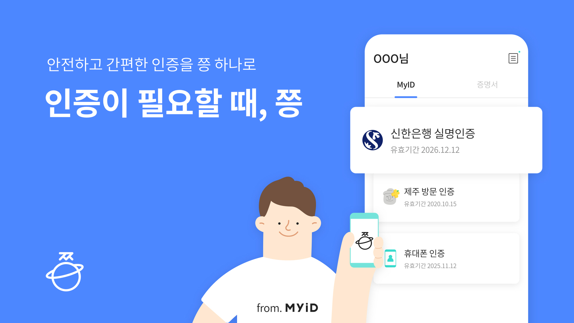 20200826 iconloop myid - 와우테일