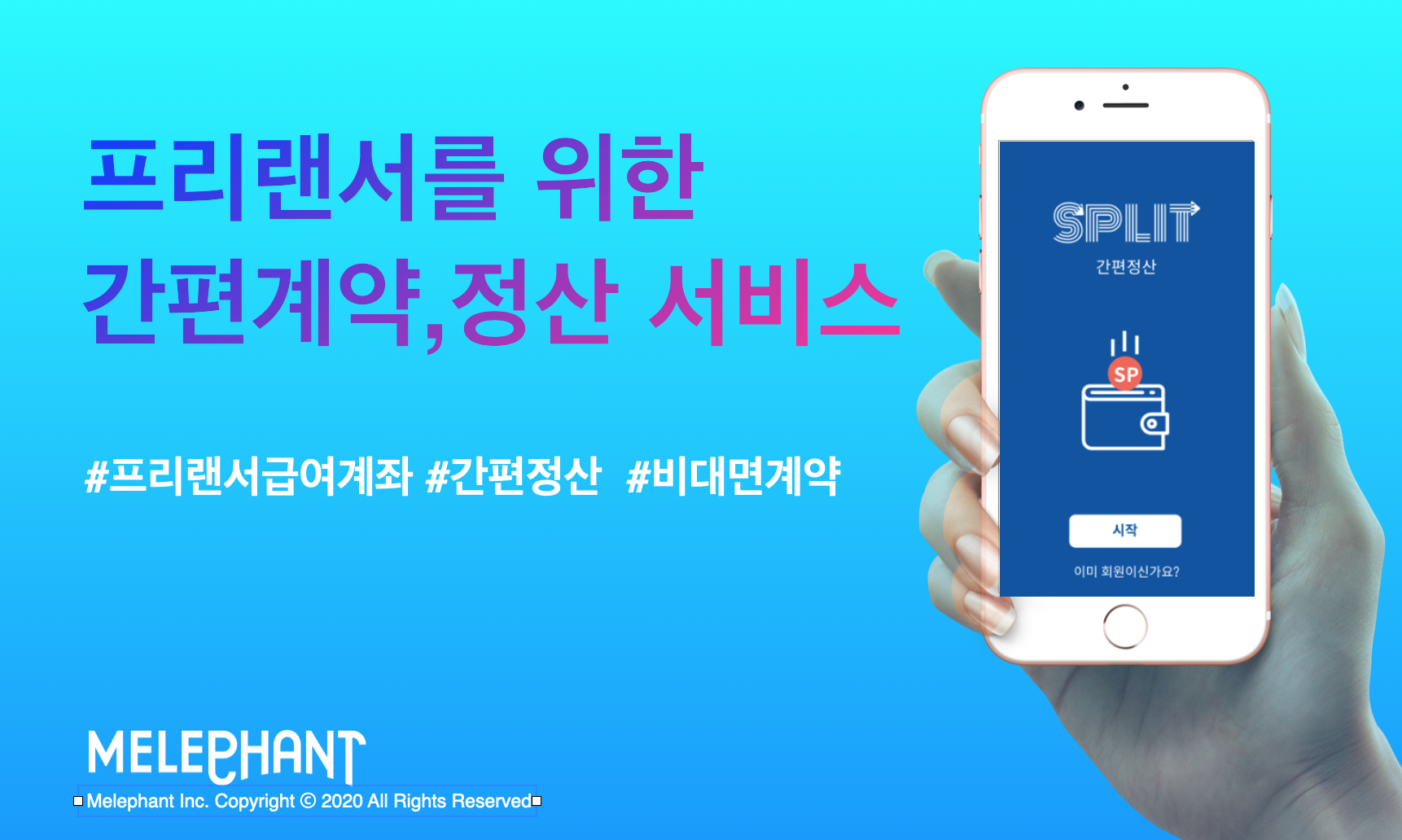 20200827 melephant split - 와우테일