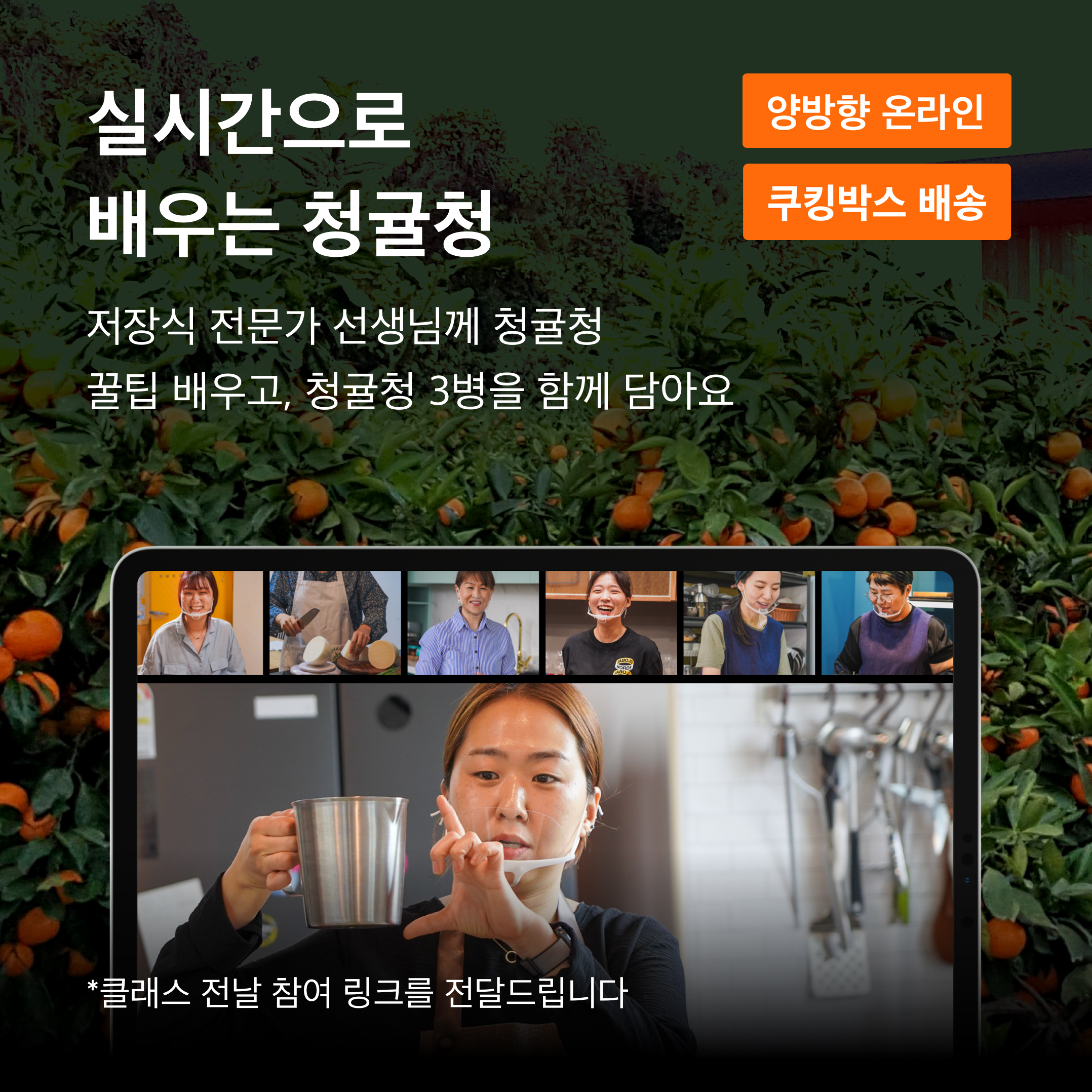 20200828 public kitchen online class - 와우테일