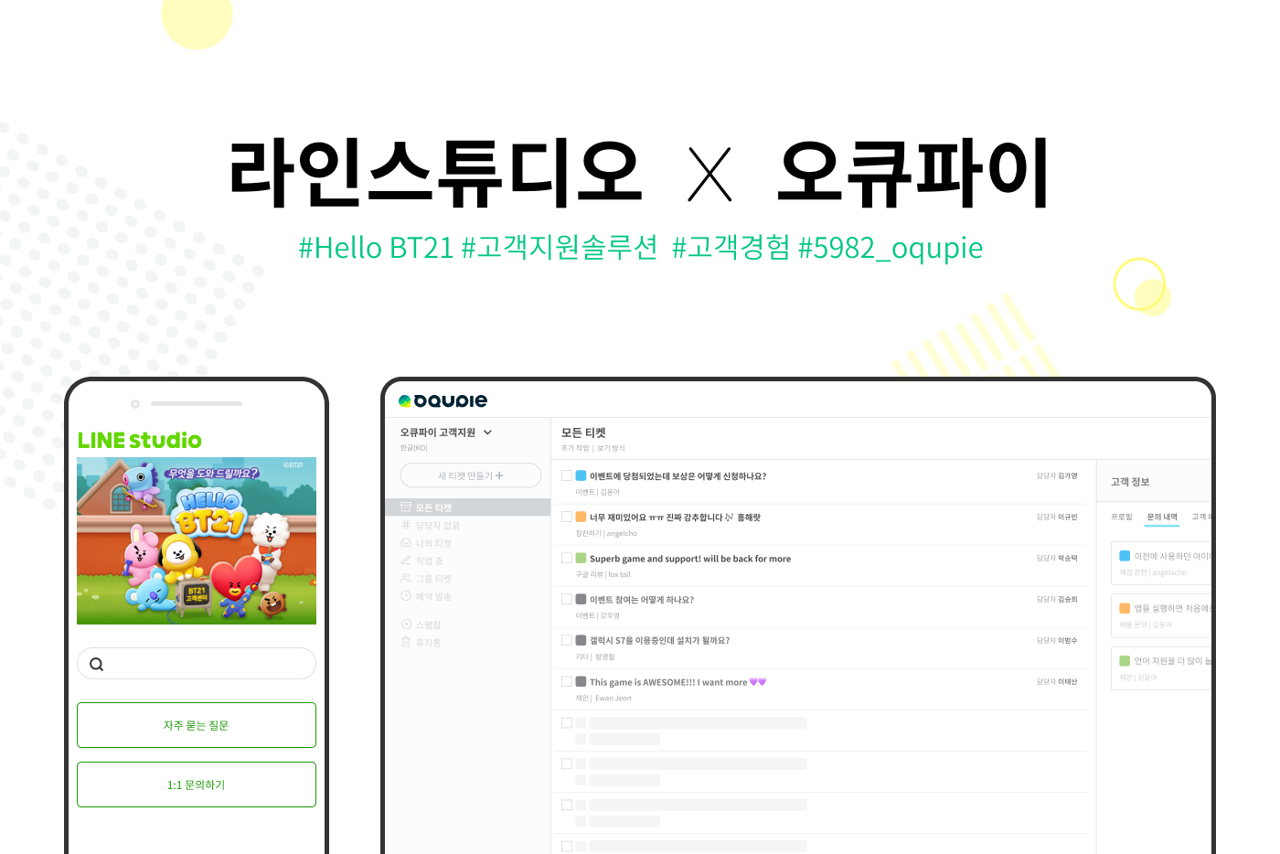 20200904 OQupie line studio - 와우테일
