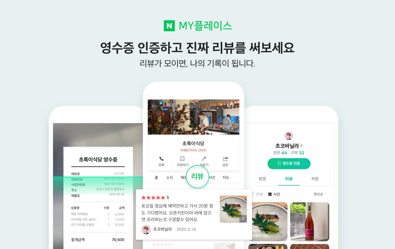 20200904 naver Receipt review - 와우테일
