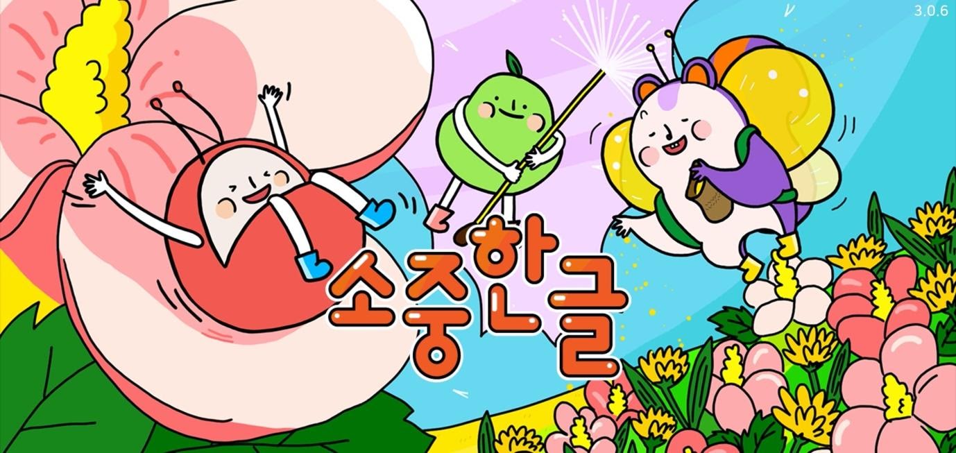 20200907 sojunghangul - 와우테일
