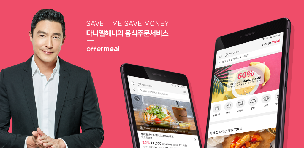 20200908 offermeal - 와우테일
