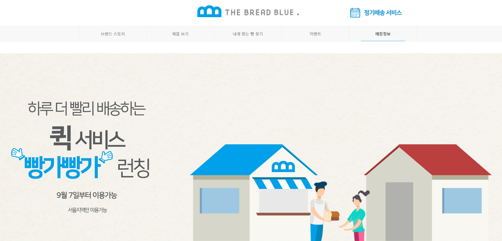 20200911 the bread blue - 와우테일