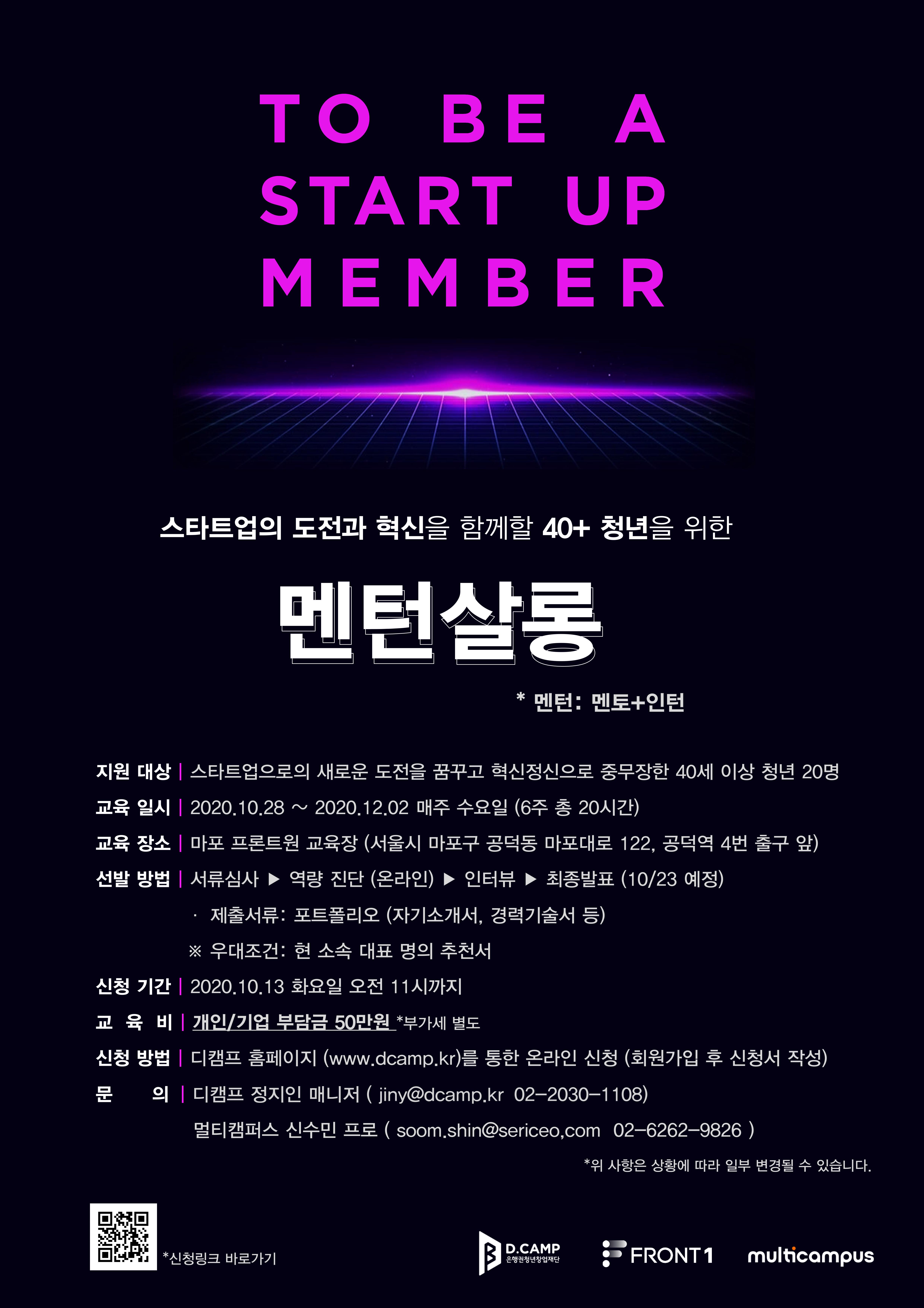 20200929 dcamp mentern salon - 와우테일