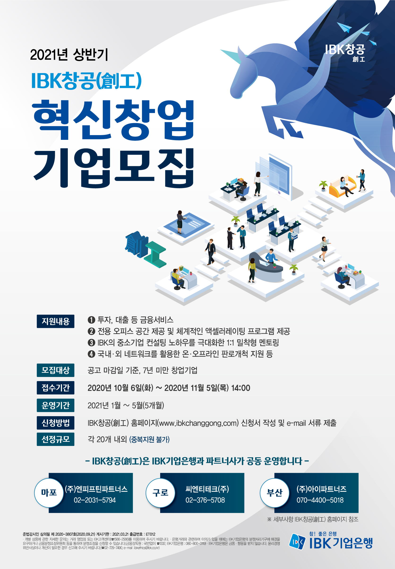 20201006 IBK changgong 2021 - 와우테일