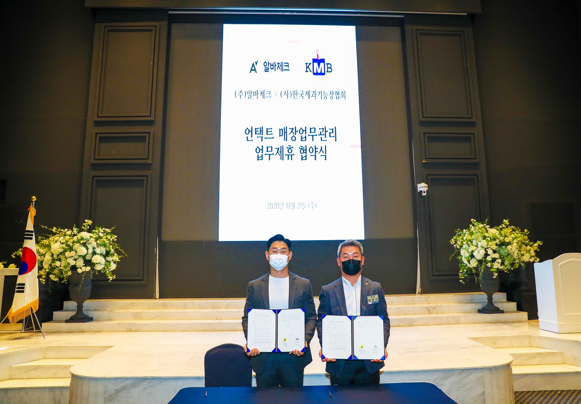 20201023 albacheck - 와우테일