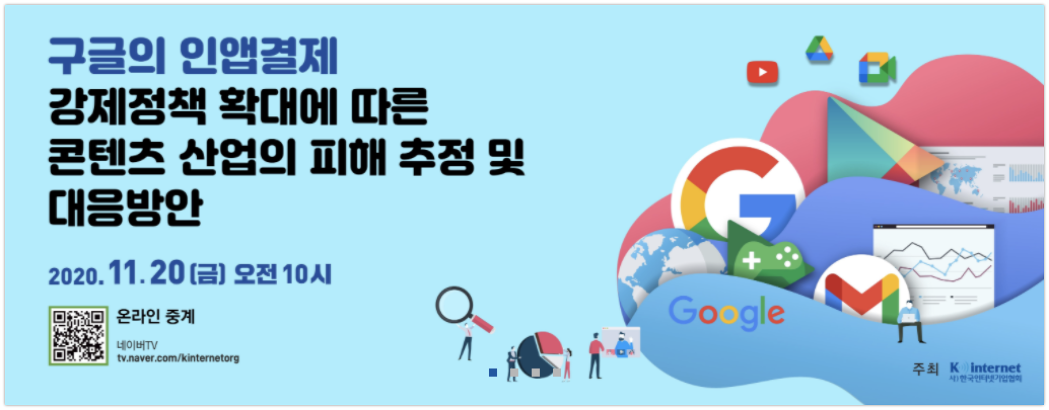 20201116 Kinternet google inapp - 와우테일