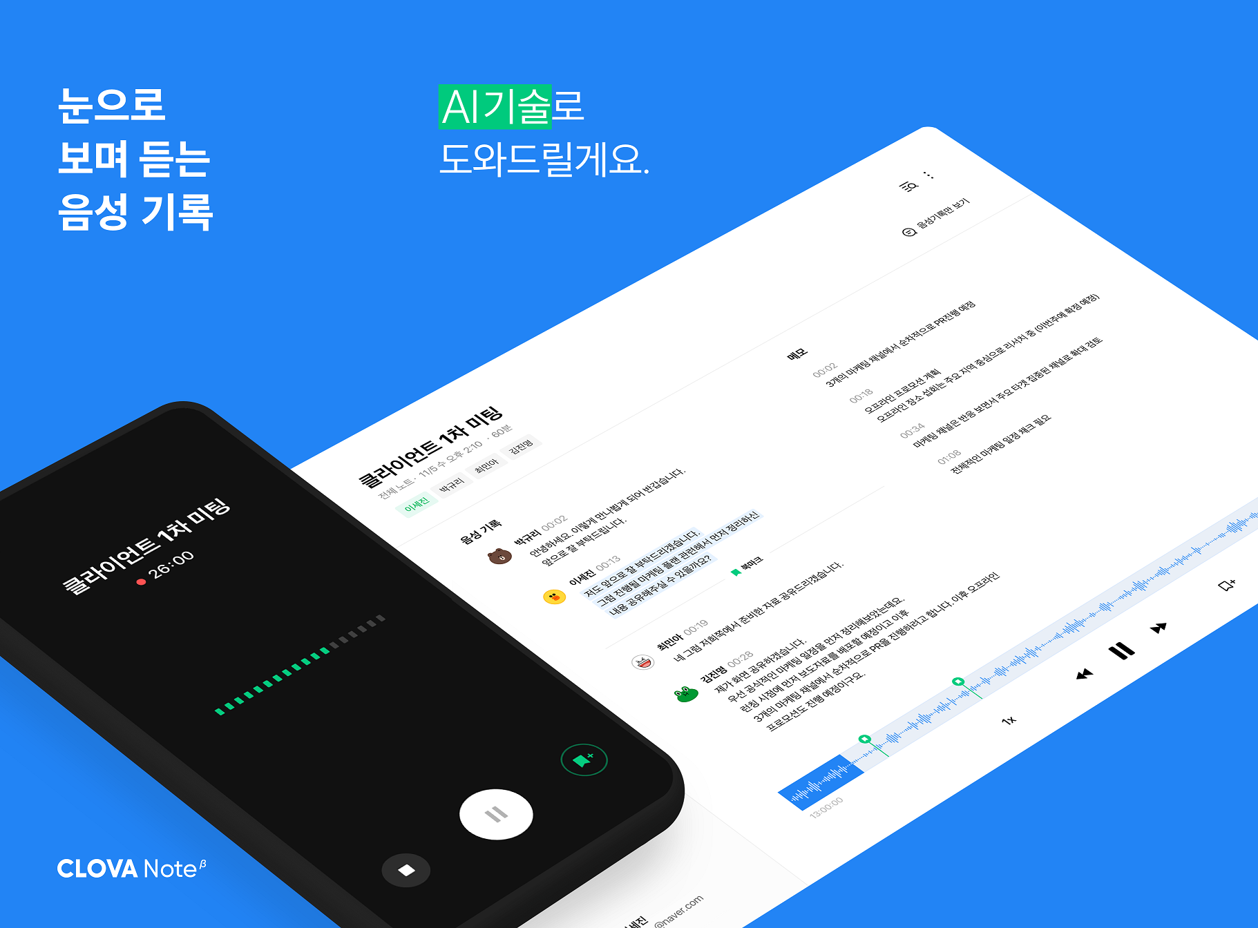20201130 naver clova note - 와우테일