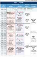 wowtale.net comeup2020 conference day3 - 와우테일