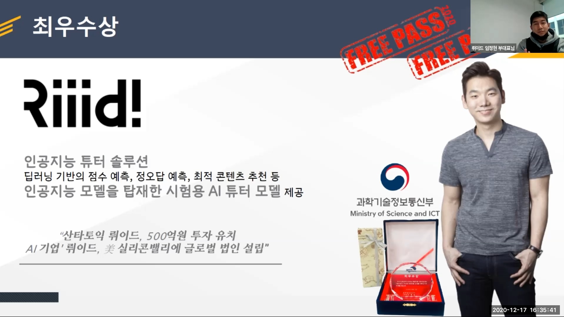 20201218 b2g riiid - 와우테일