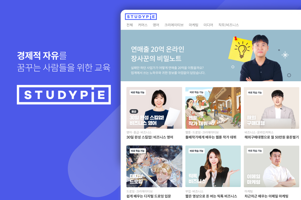 20201230 studypie - 와우테일