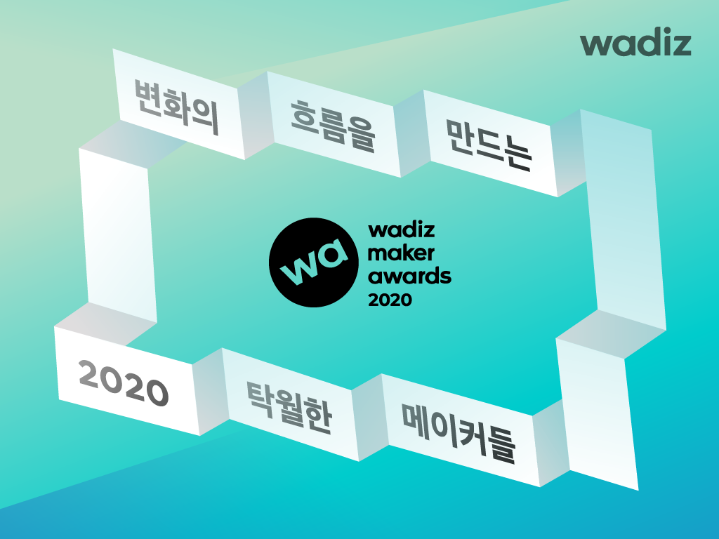 20201230 wadiz maker awards - 와우테일