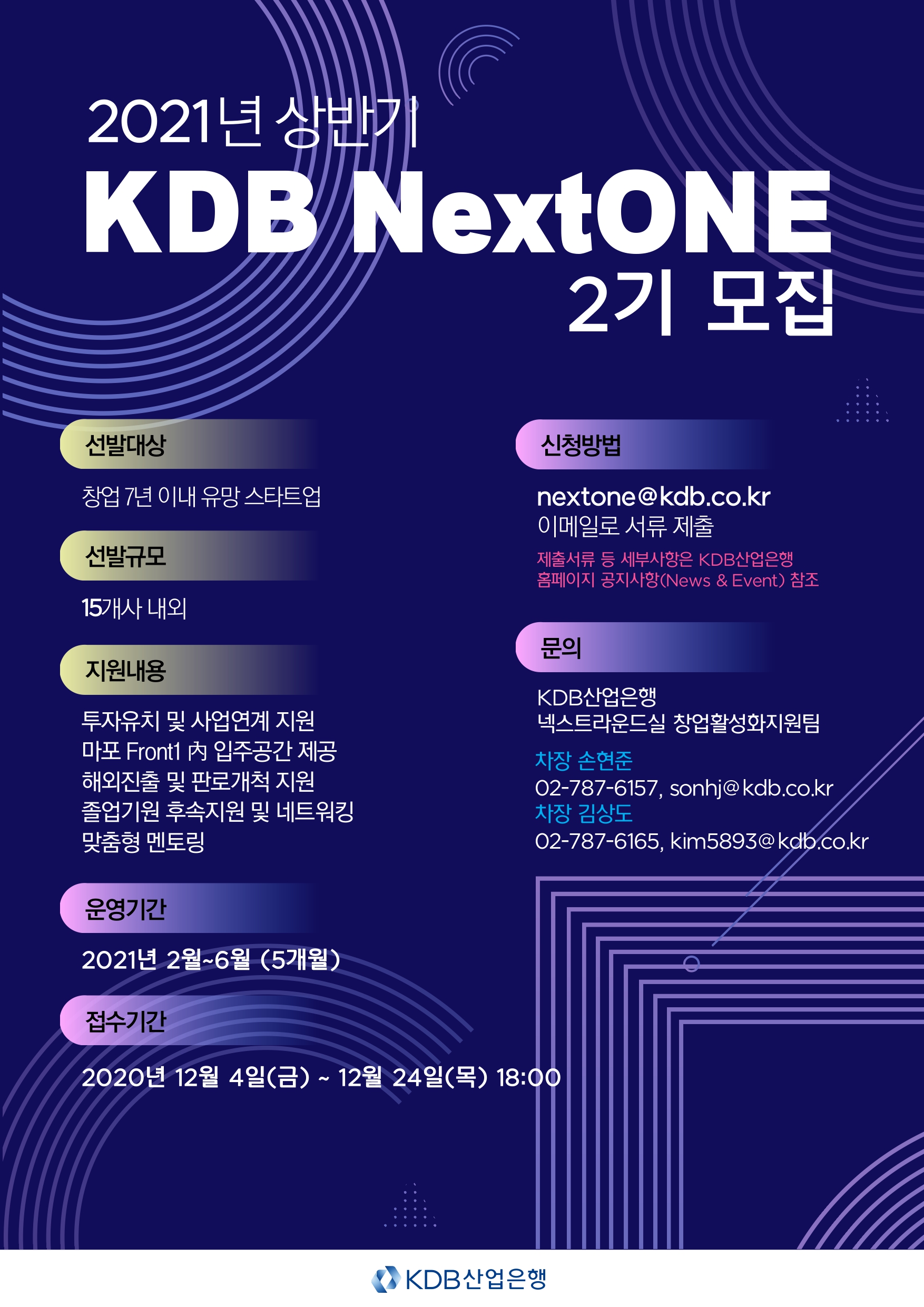 KDB NextONE batch2 poster - 와우테일