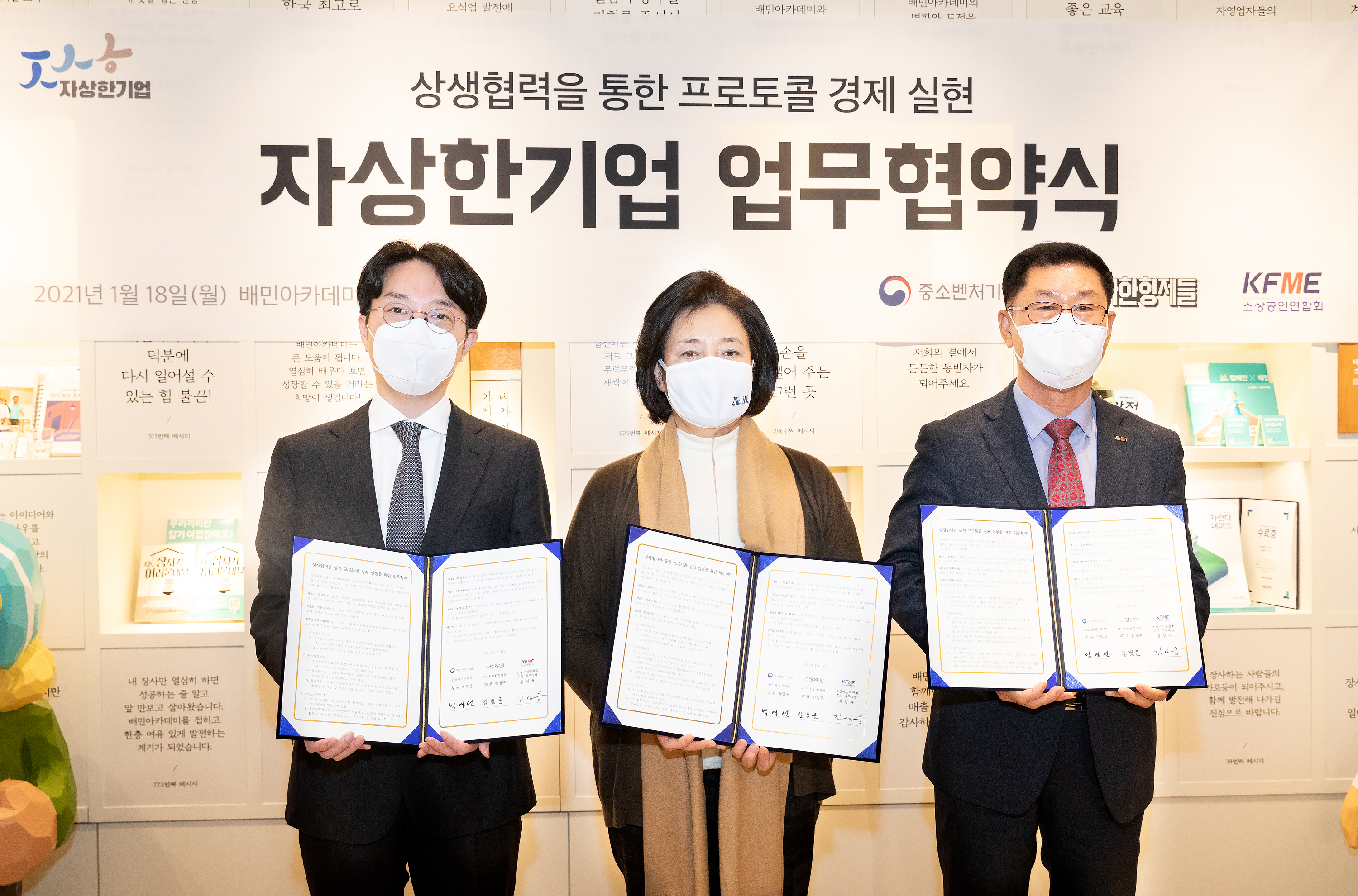 20210118 mss baemin - 와우테일