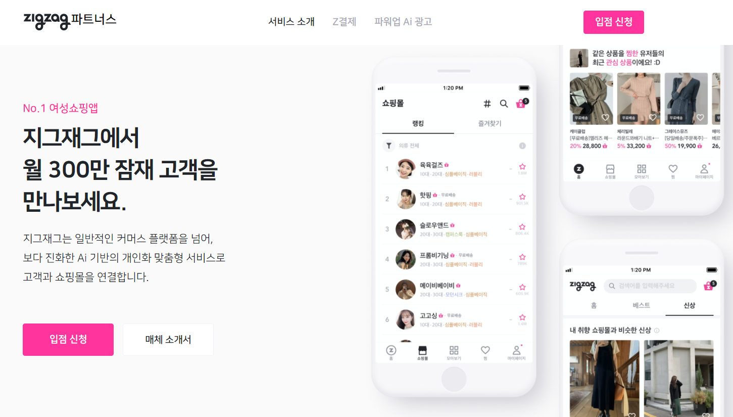 20210118 zigzag partners - 와우테일