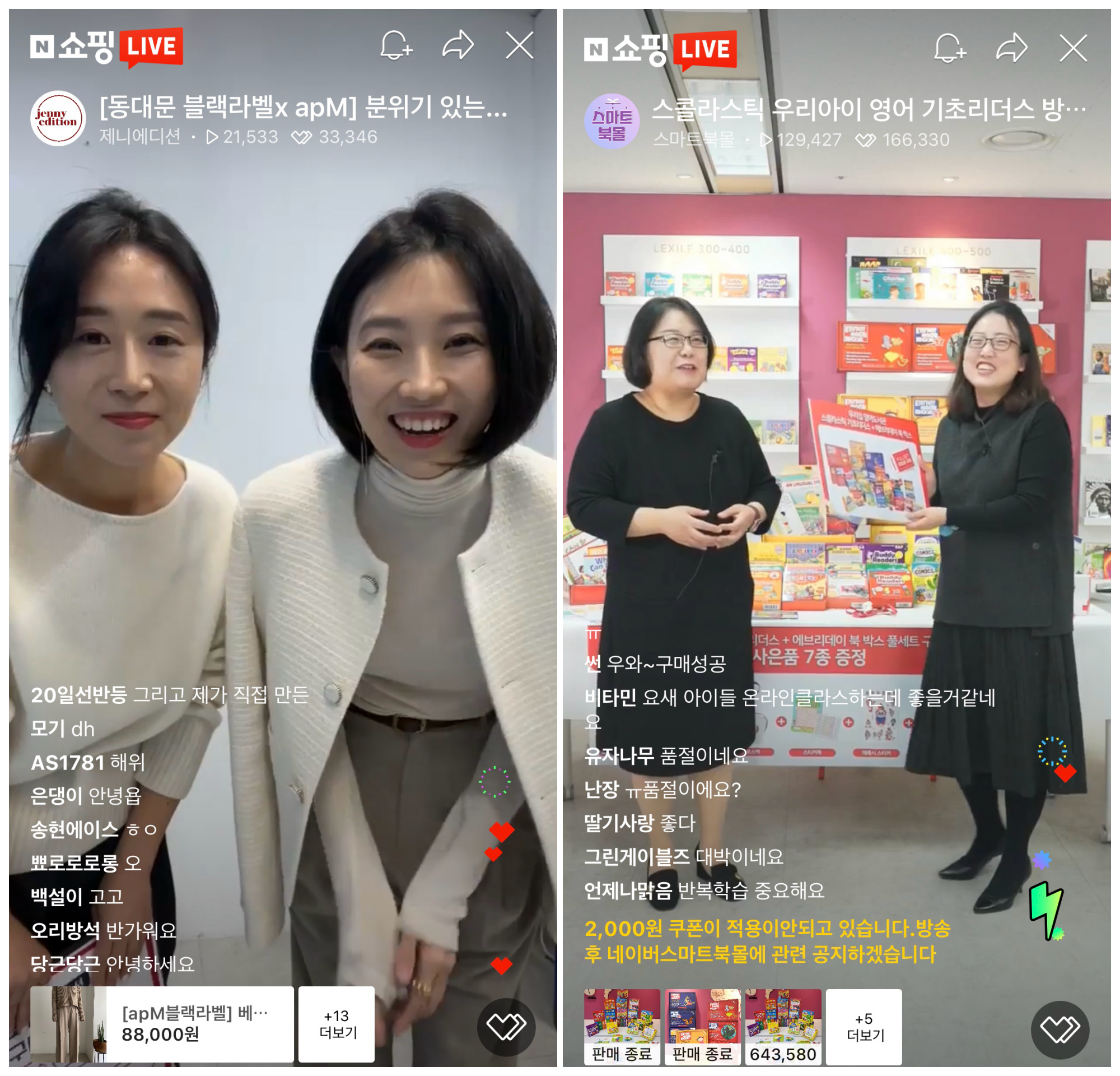20210119 naver shopping live - 와우테일