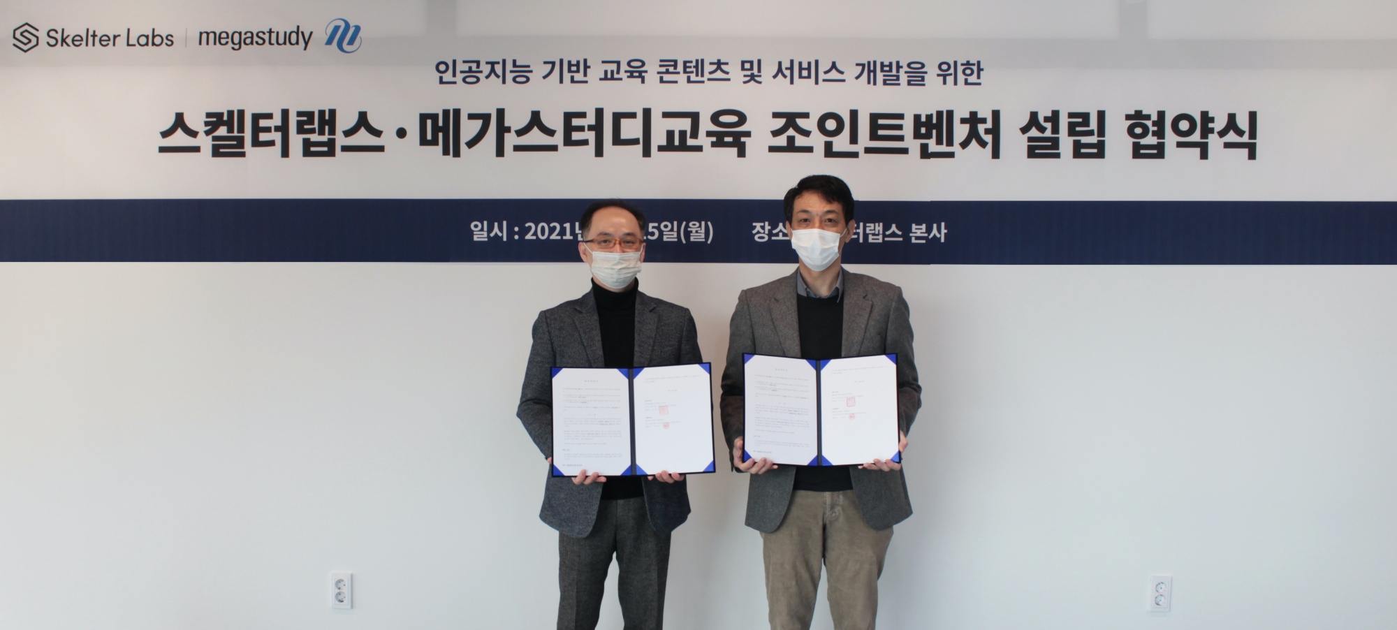 20210125 skelterlabs megastudy - 와우테일
