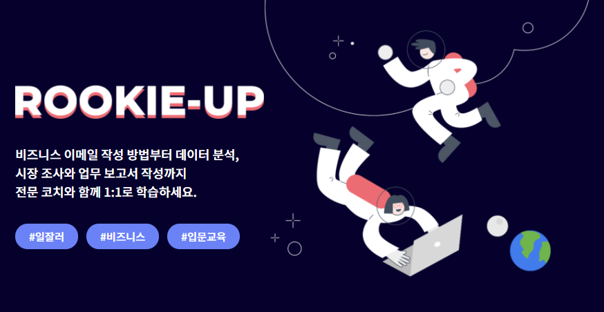 20210129 joinstartup rookieup - 와우테일