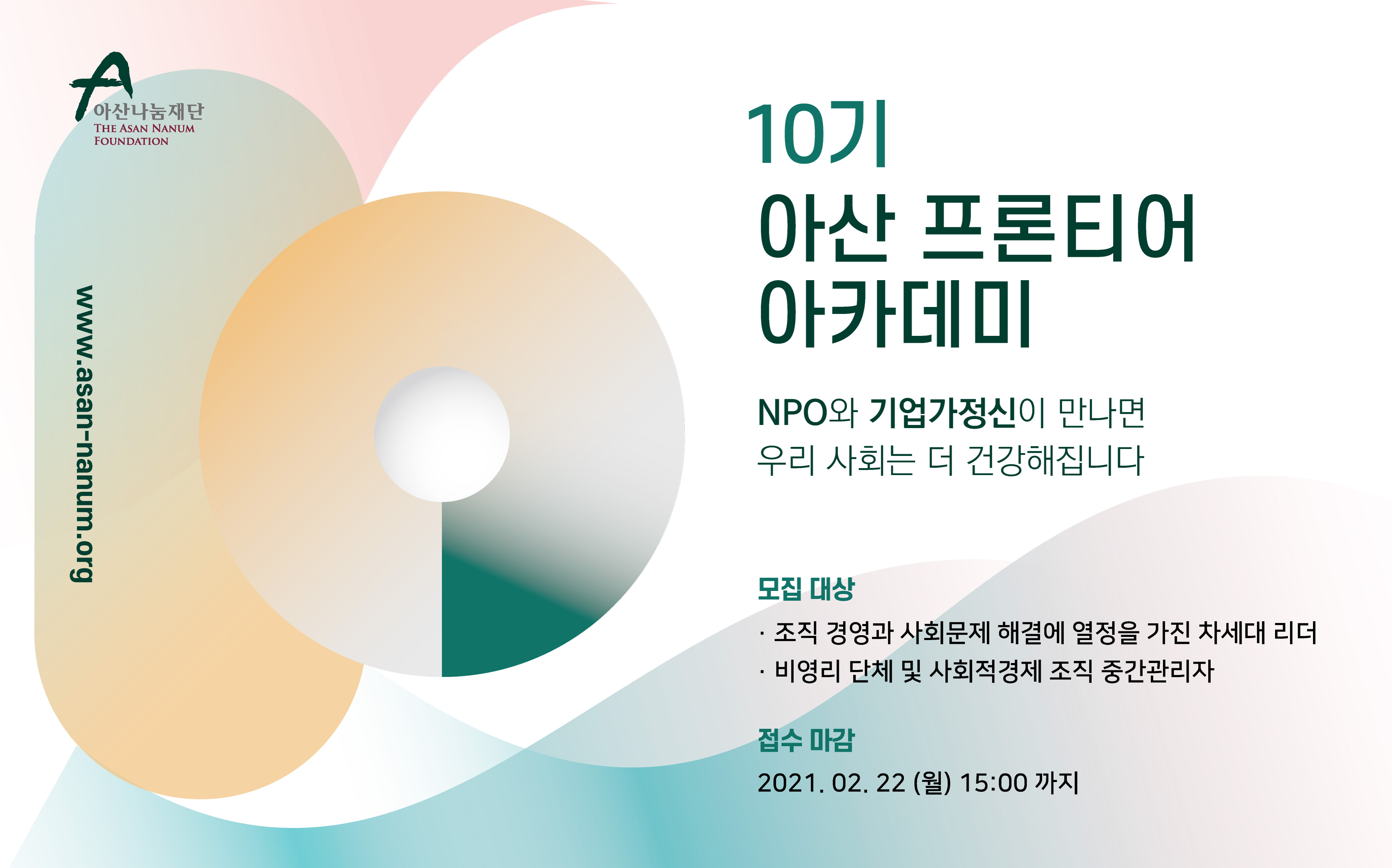 20210201 asan frontier academy - 와우테일
