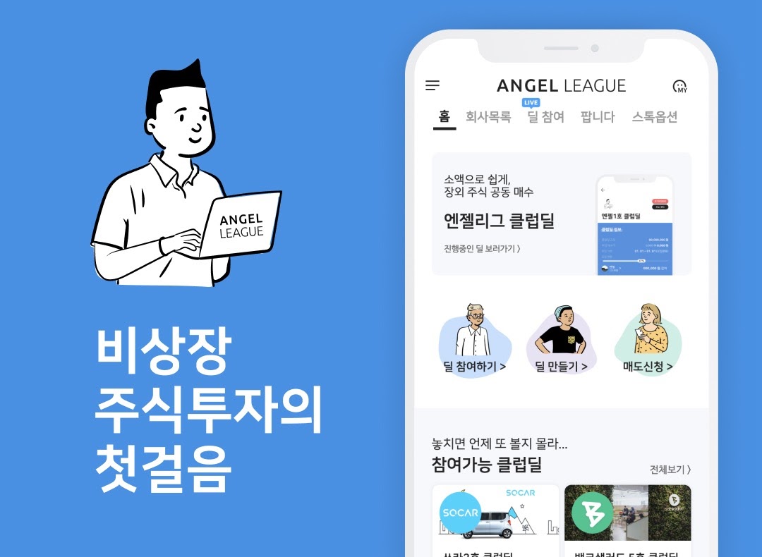 20210202 angle league - 와우테일