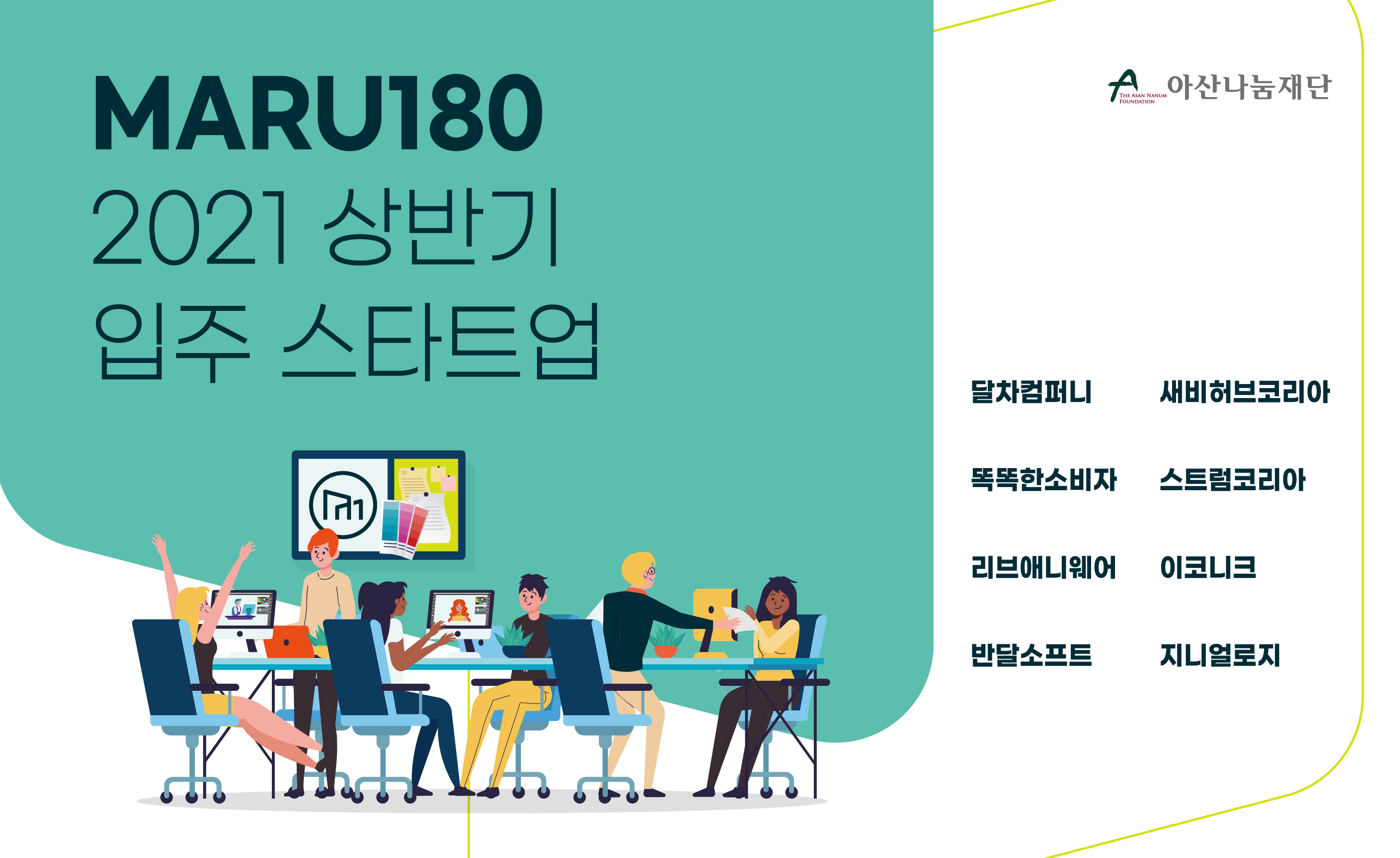 20210222 maru180 입주팀 - 와우테일
