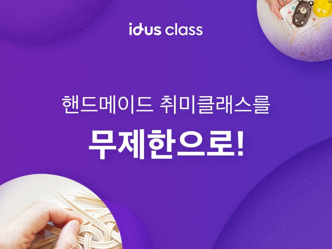20210302 idus unlimited pass - 와우테일