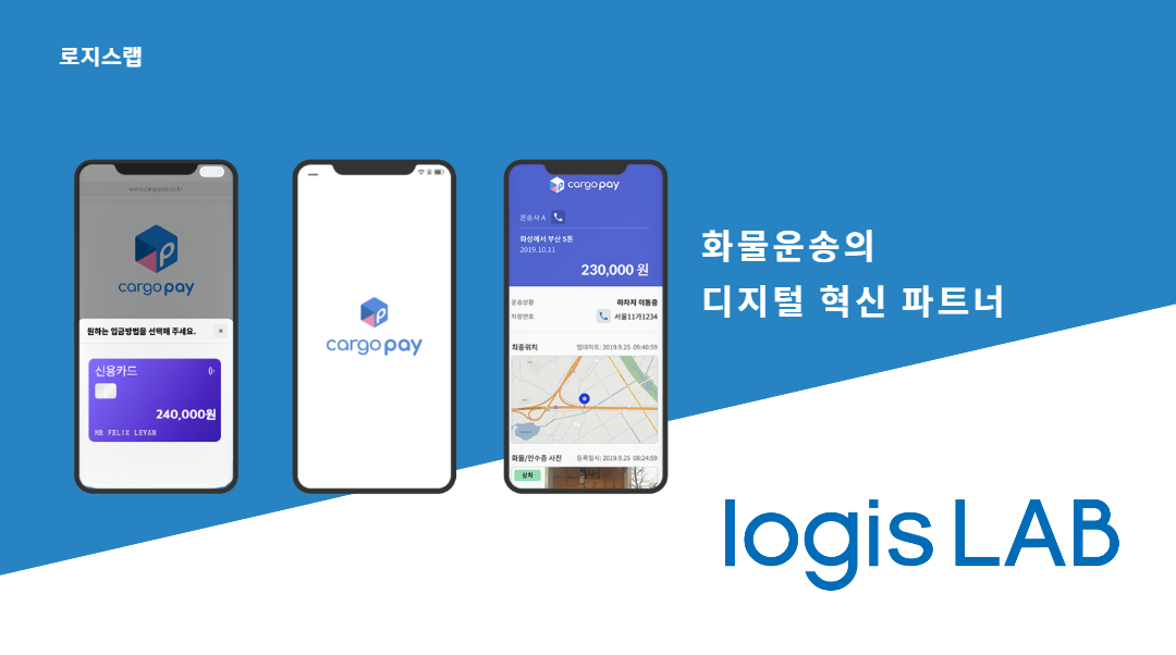 20210303 logislab - 와우테일
