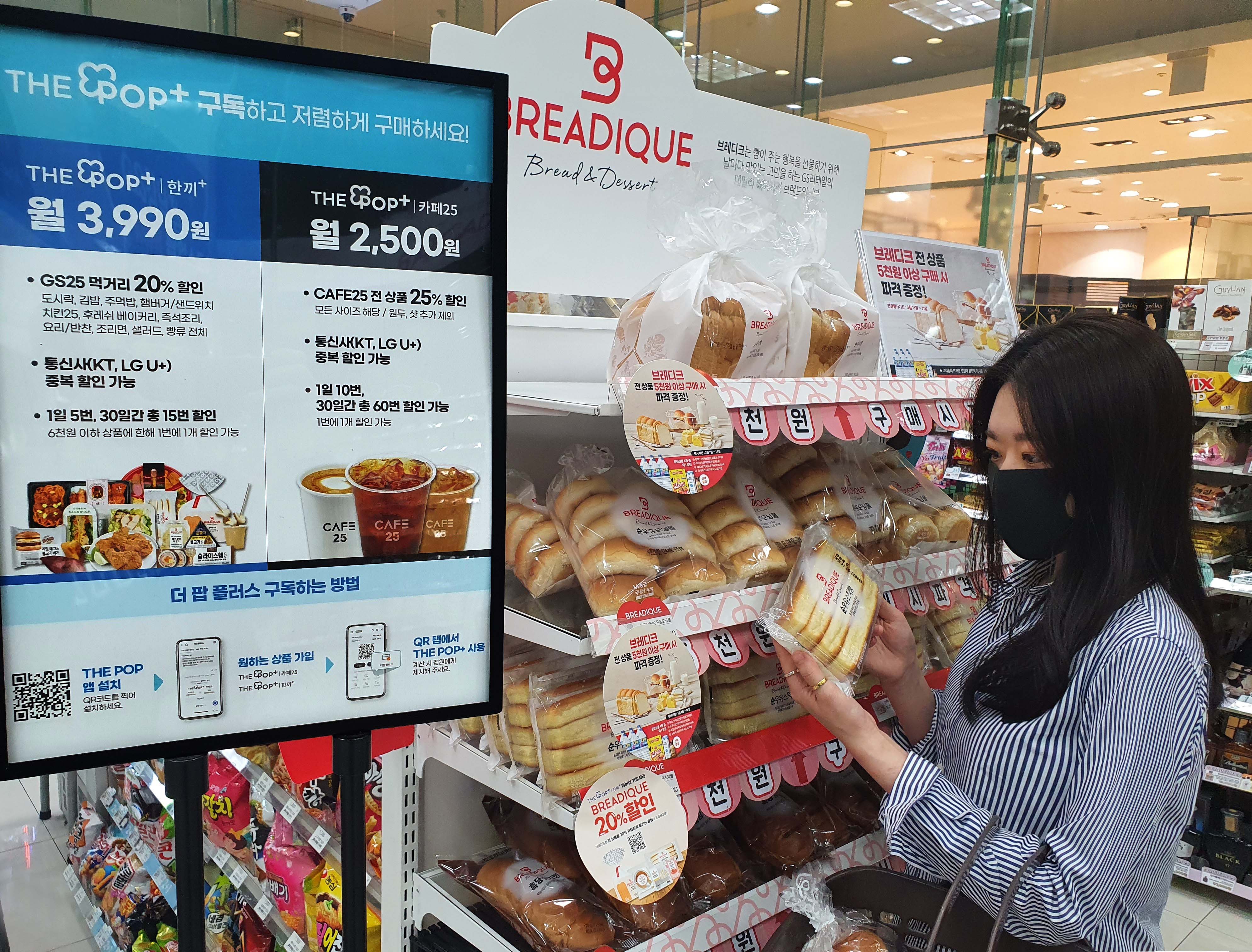 20210314 gsretail thepop - 와우테일