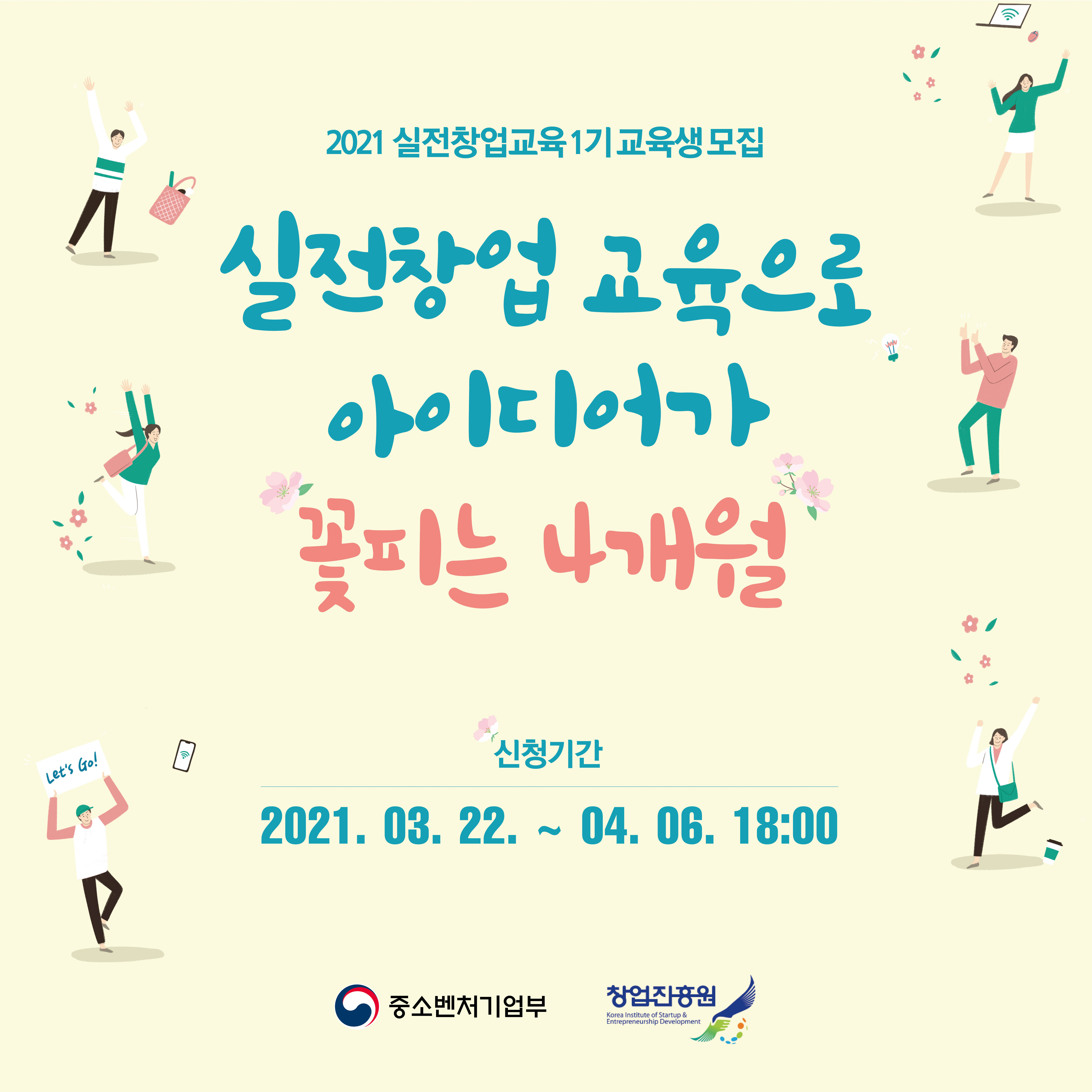 20210322 kised startup academy - 와우테일
