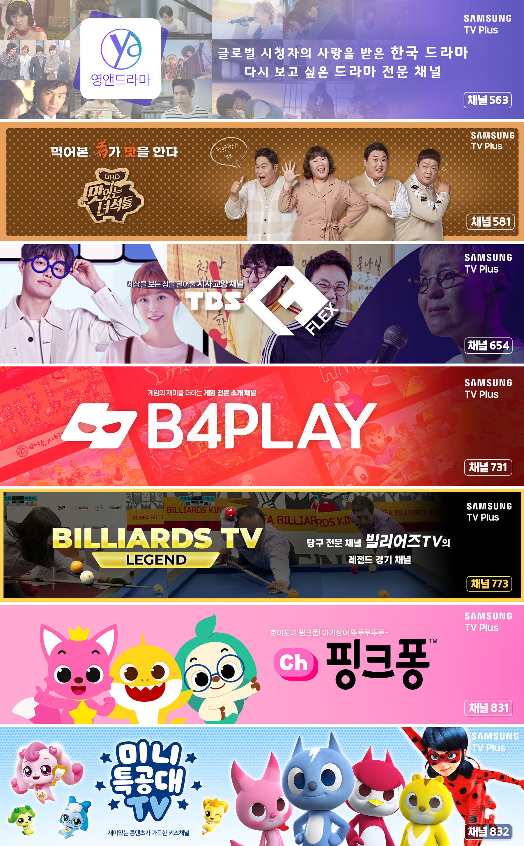 20210324 NEW ID samsung TV plus - 와우테일