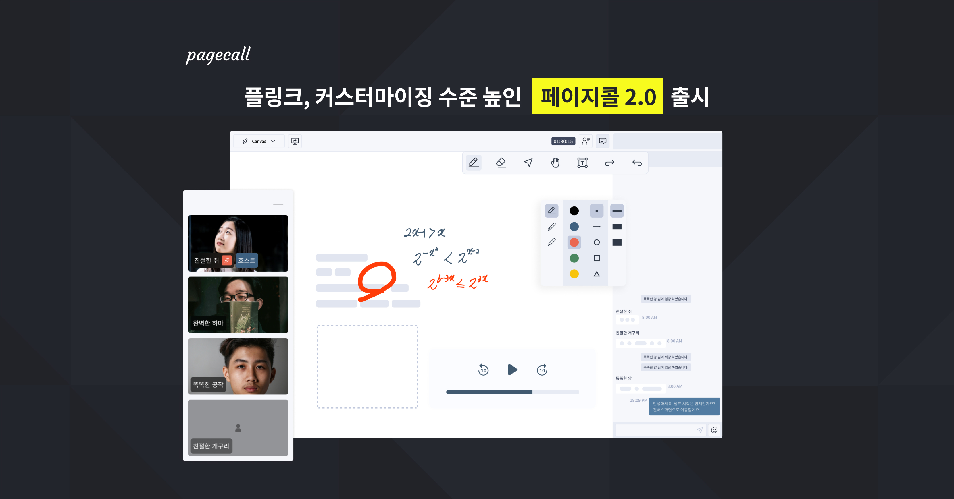 20210324 pplink pagecall - 와우테일