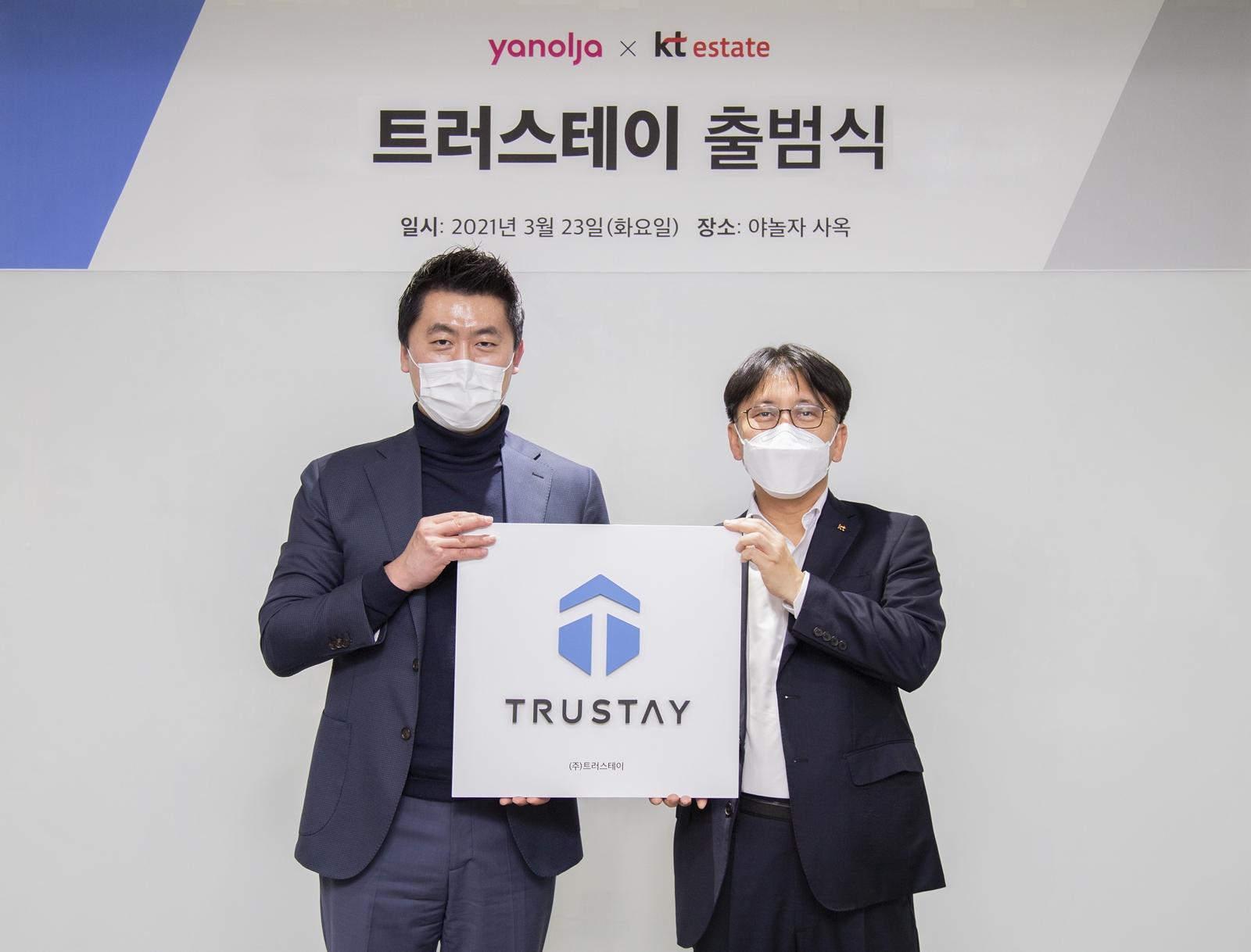 20210324 yanolja KTestate trustay - 와우테일