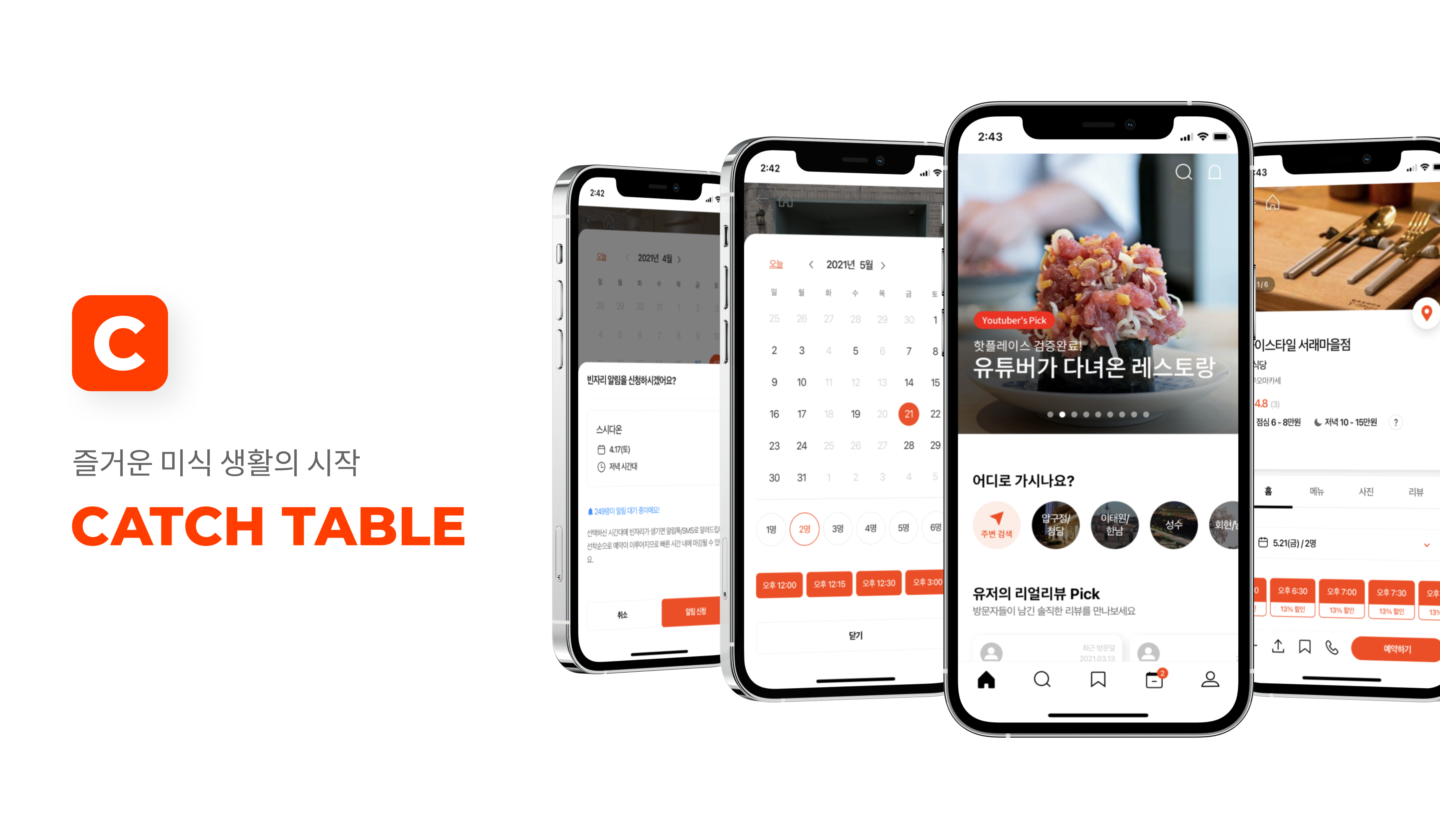 20210421 catch table - 와우테일