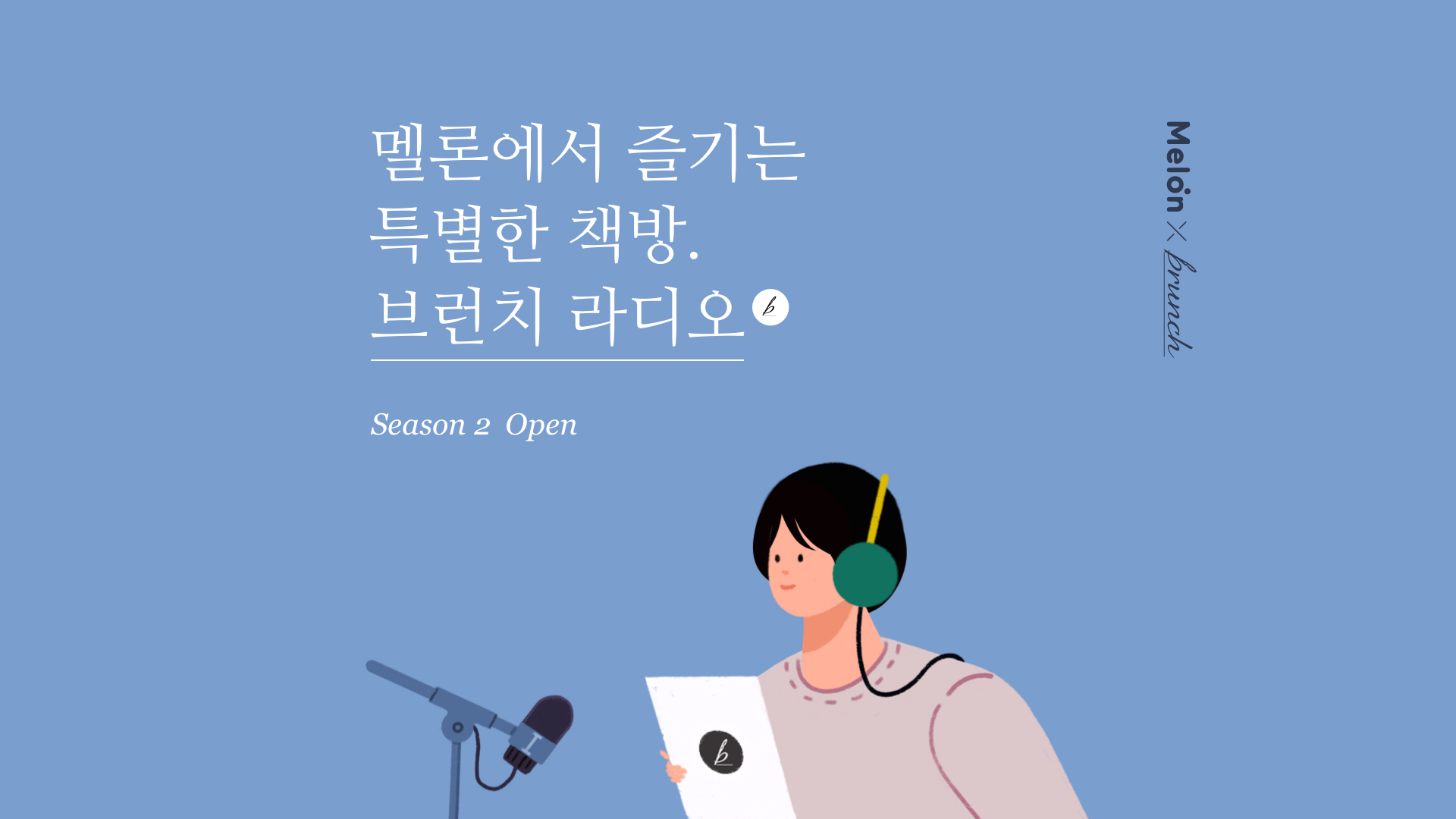 20210421 kakao brunch radio - 와우테일