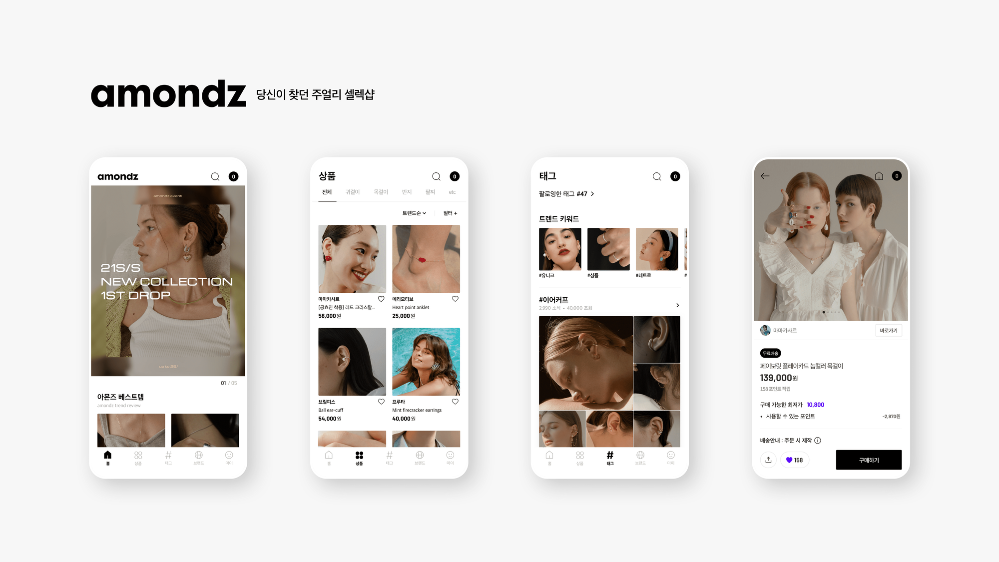 bejewel amondz - 와우테일