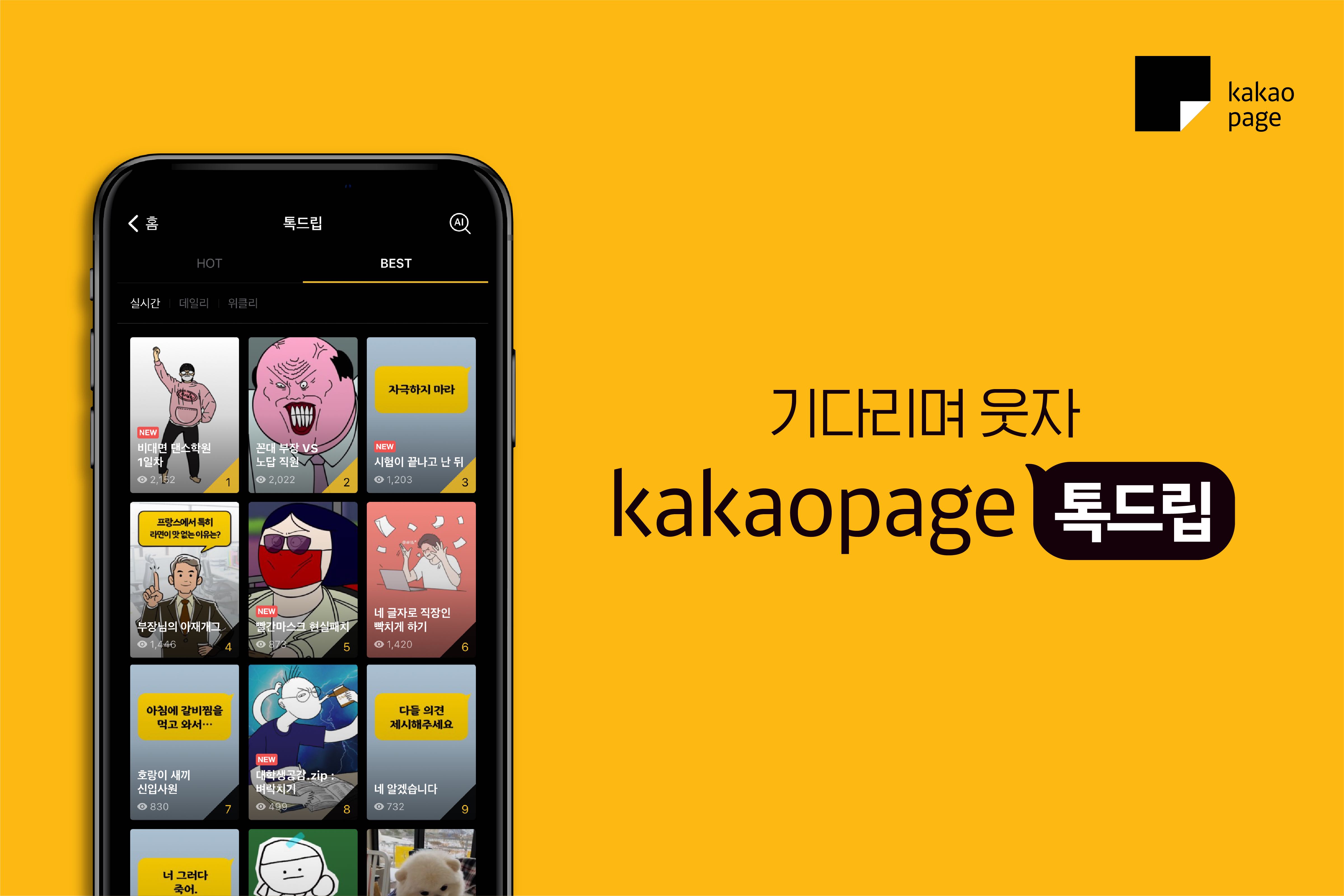 20210504 kakaopage talkdrip - 와우테일