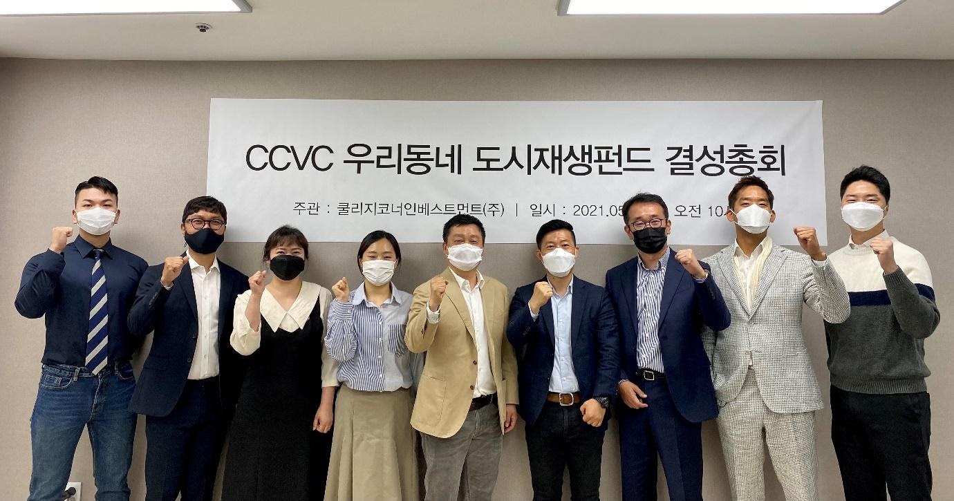 20210510 coolidgecorner urban fund - 와우테일