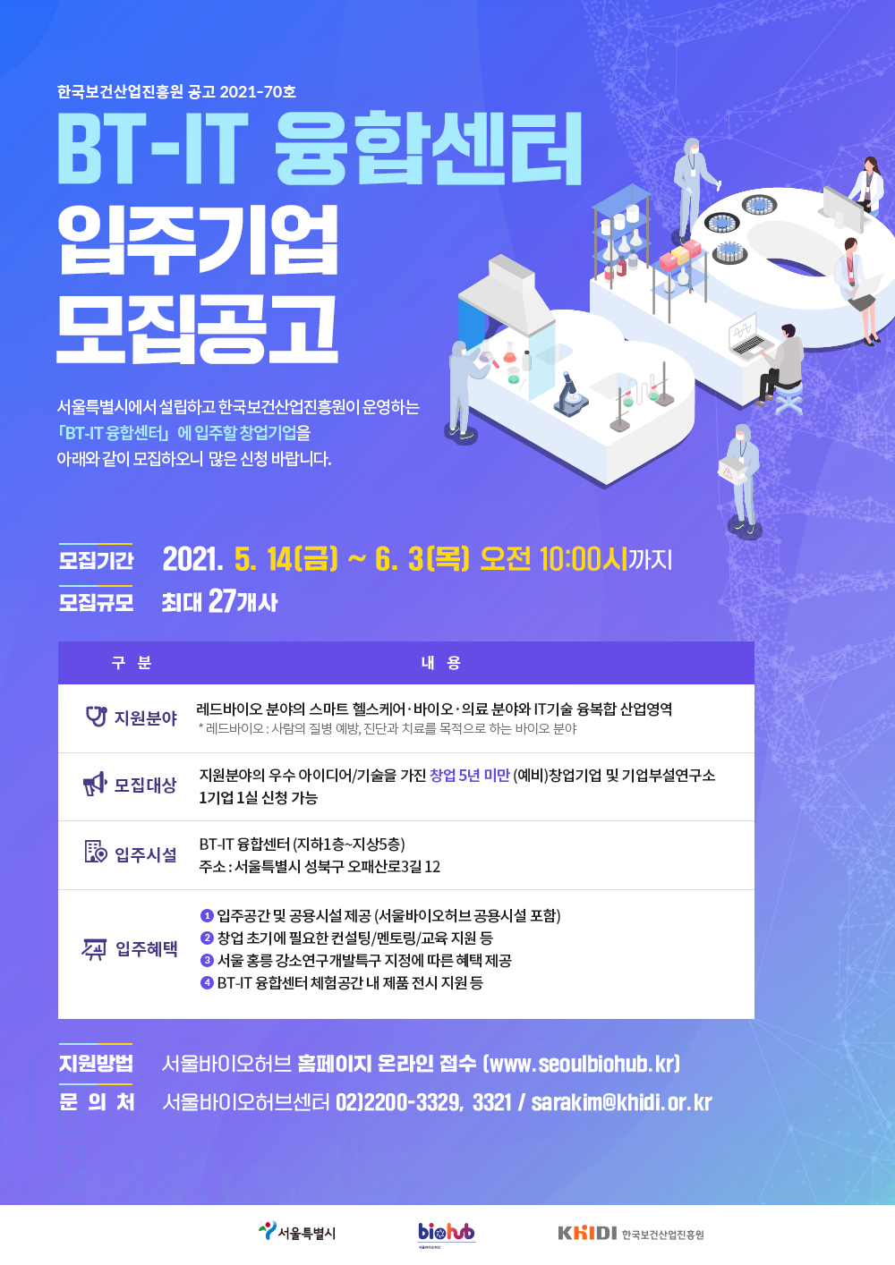 20210512 seoul biohub bt IT - 와우테일