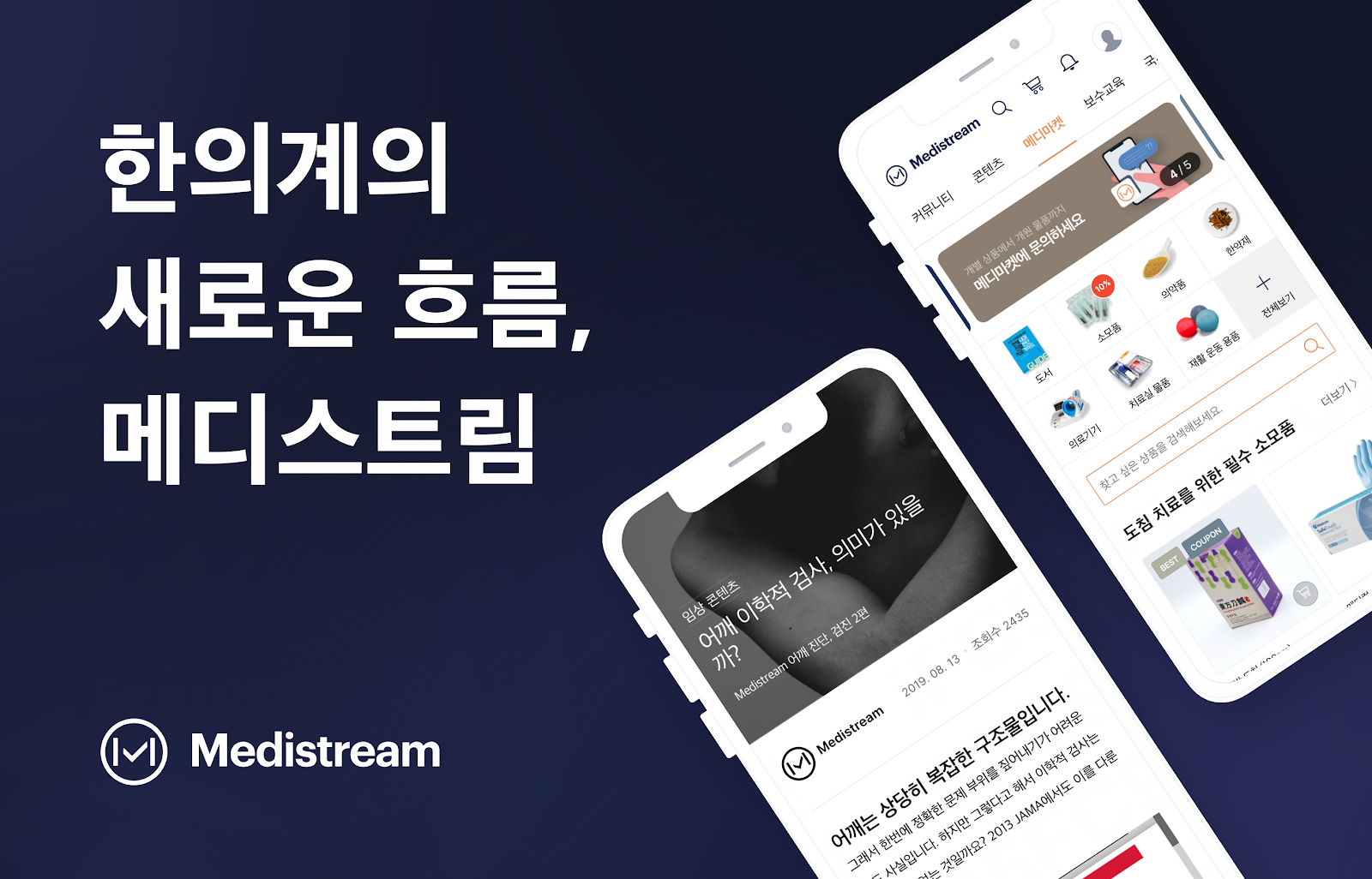 20210608 medistream - 와우테일