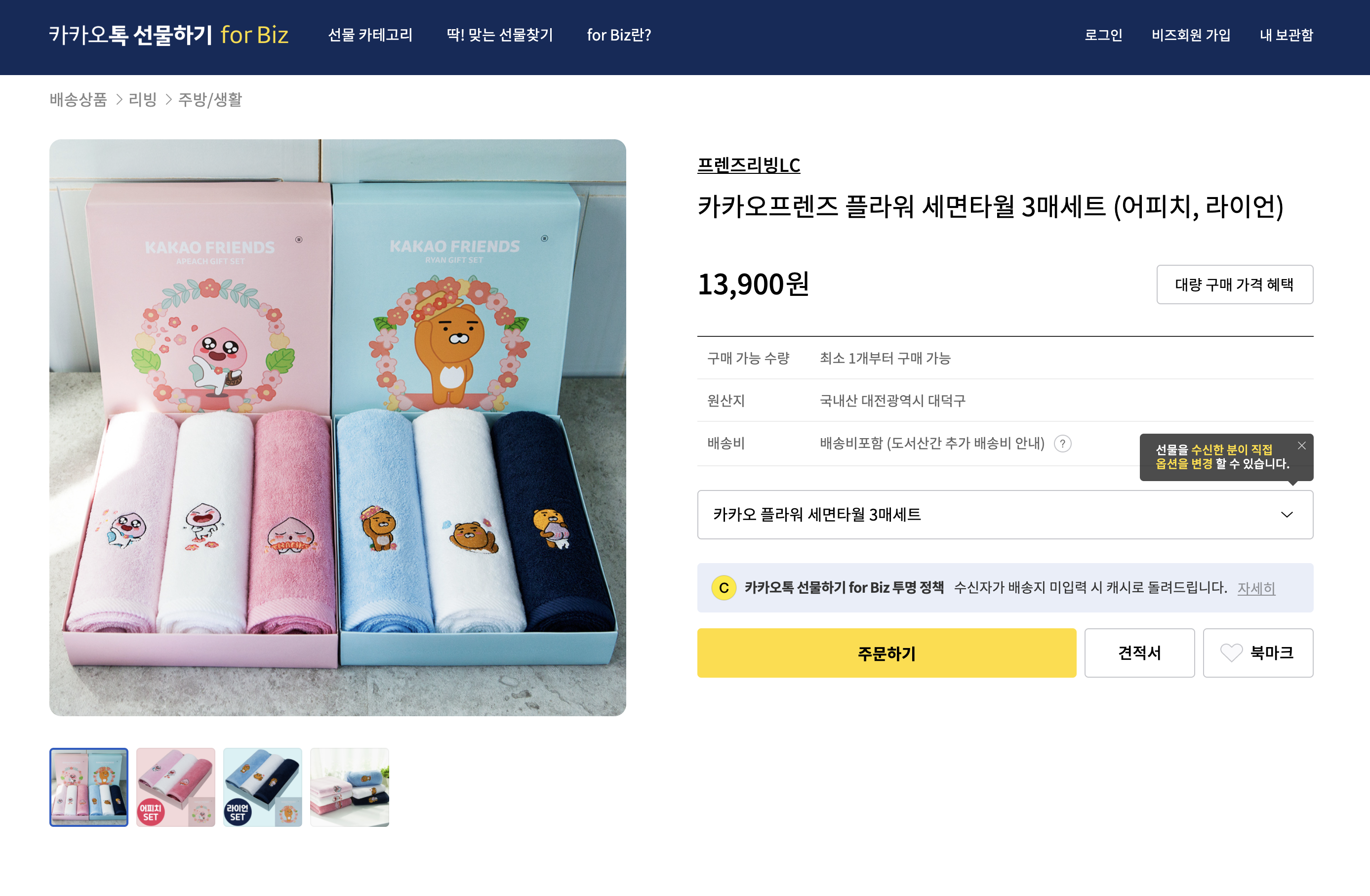 20210610 kakaotalk gift for biz - 와우테일