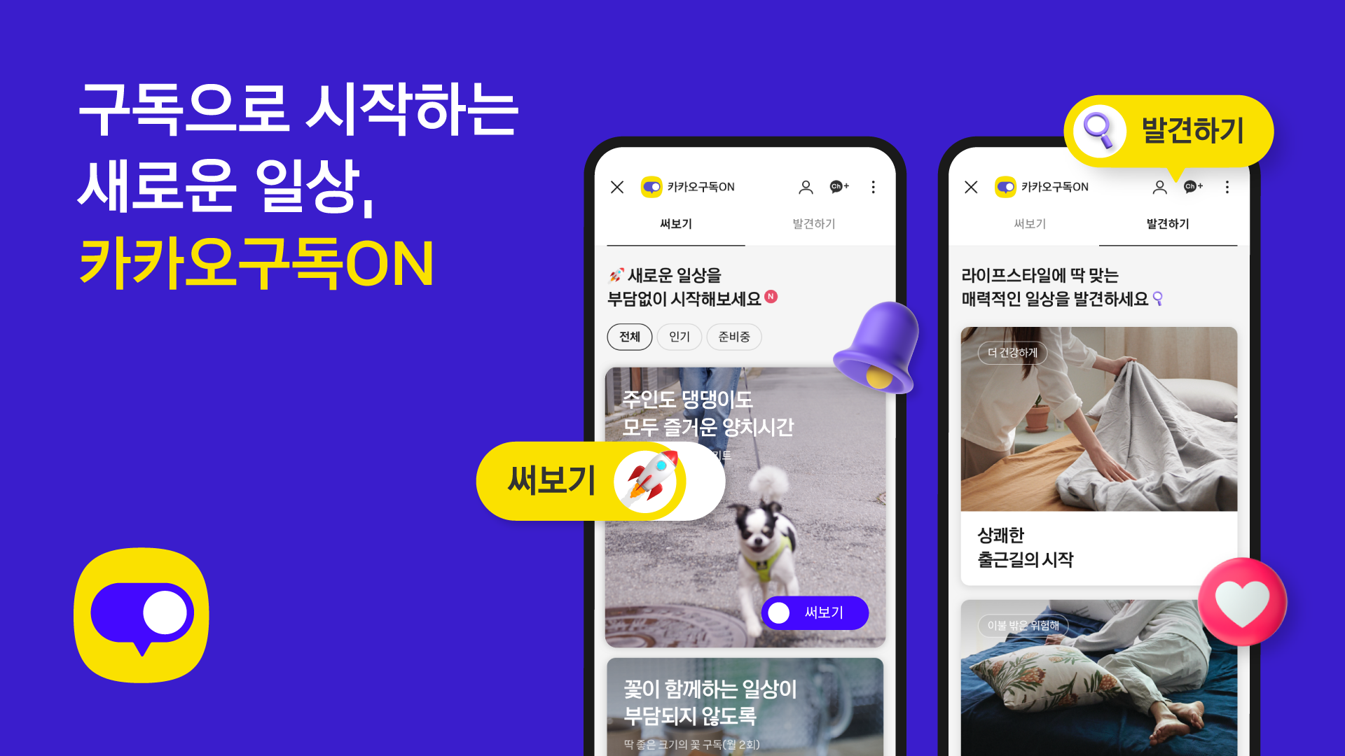 20210615 kakao subscription - 와우테일