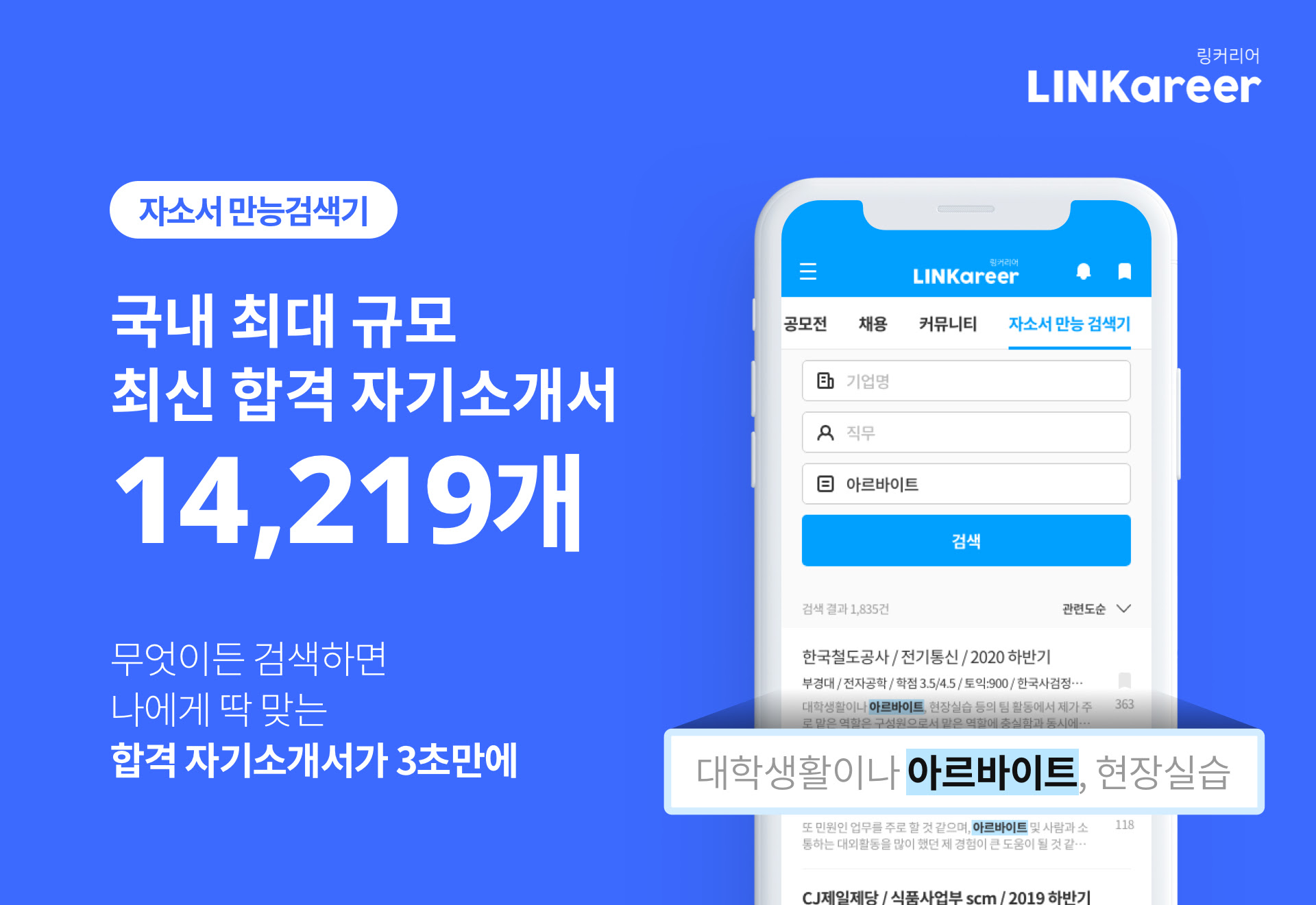 20210617 linkareer - 와우테일
