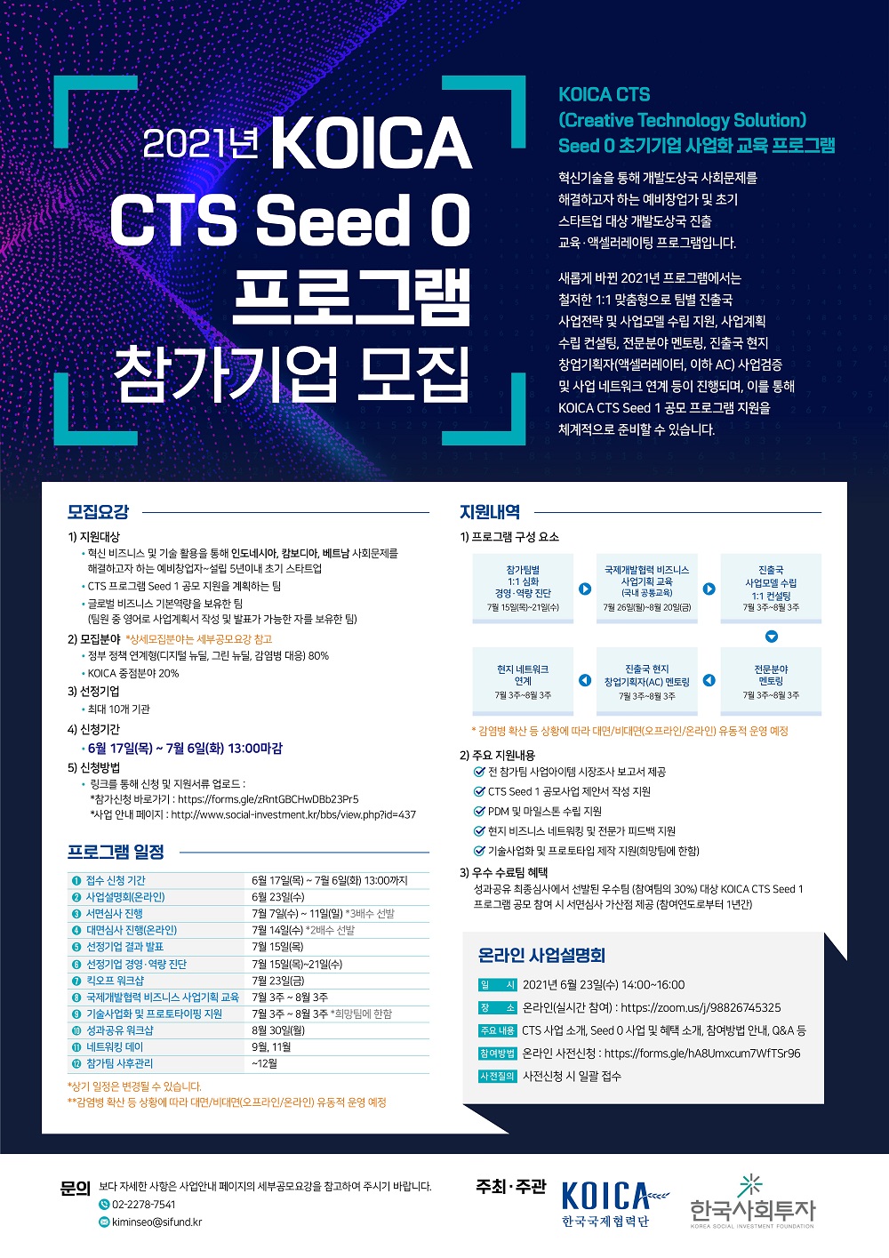 20210621 KOICA CTS SEED 0 2021 - 와우테일