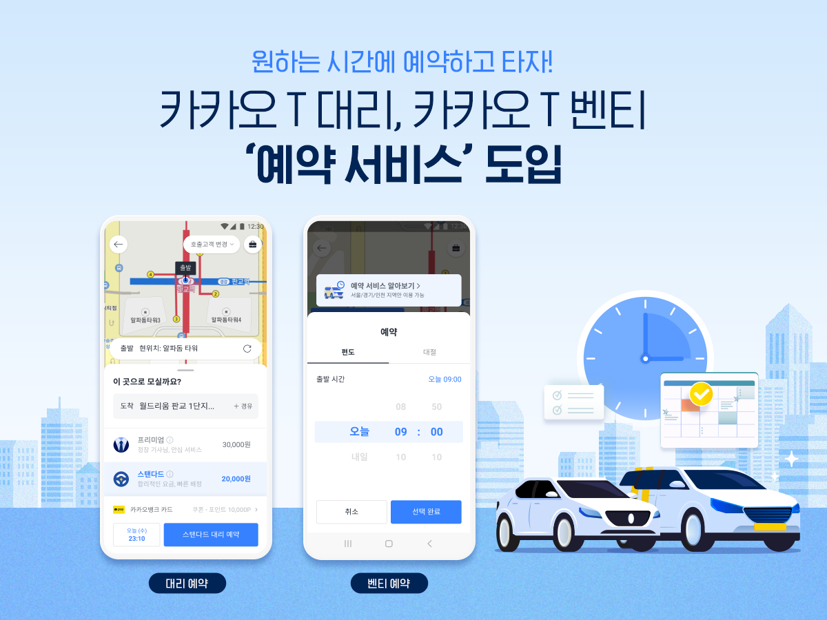 20210621 kakao T - 와우테일