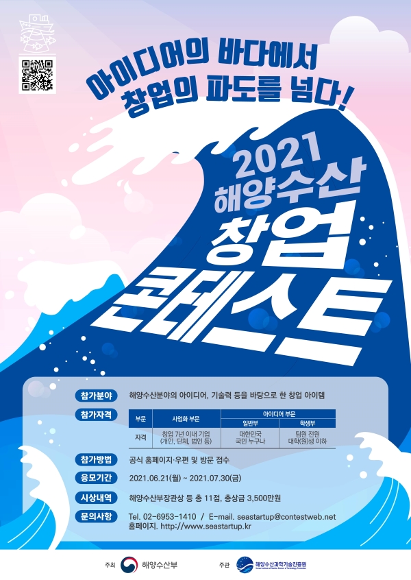 20210622 seastartup poster - 와우테일